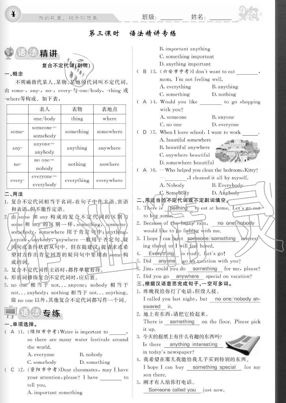 2020年课堂点睛八年级英语上册人教版宁夏专版 参考答案第4页