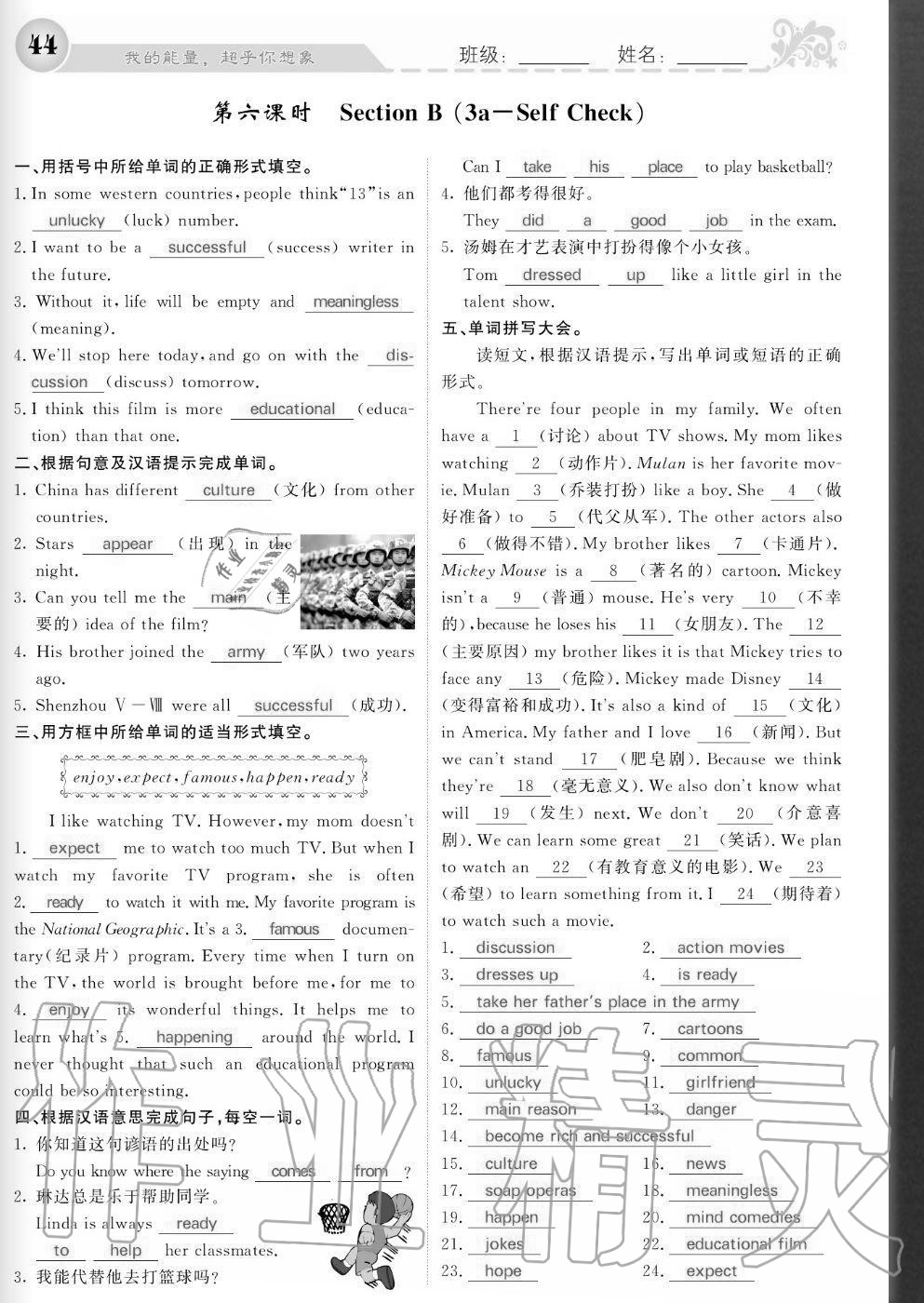 2020年课堂点睛八年级英语上册人教版宁夏专版 参考答案第44页