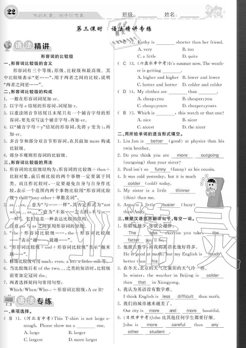 2020年課堂點(diǎn)睛八年級(jí)英語(yǔ)上冊(cè)人教版寧夏專版 參考答案第22頁(yè)