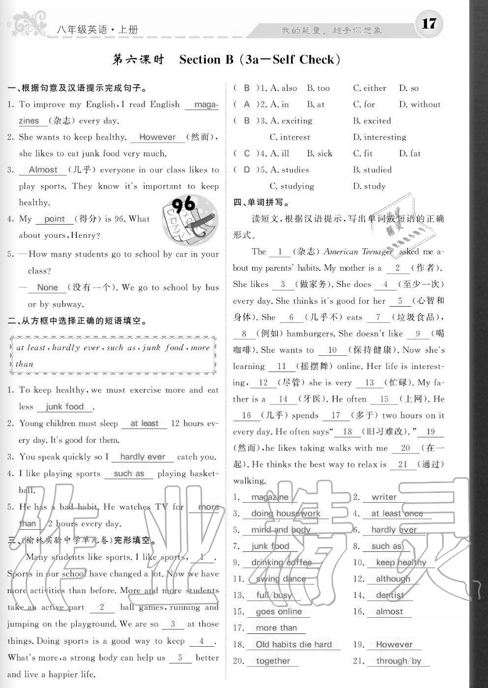 2020年课堂点睛八年级英语上册人教版宁夏专版 参考答案第17页