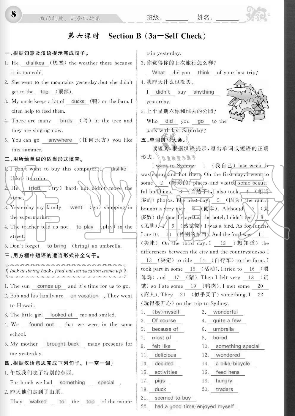 2020年课堂点睛八年级英语上册人教版宁夏专版 参考答案第8页