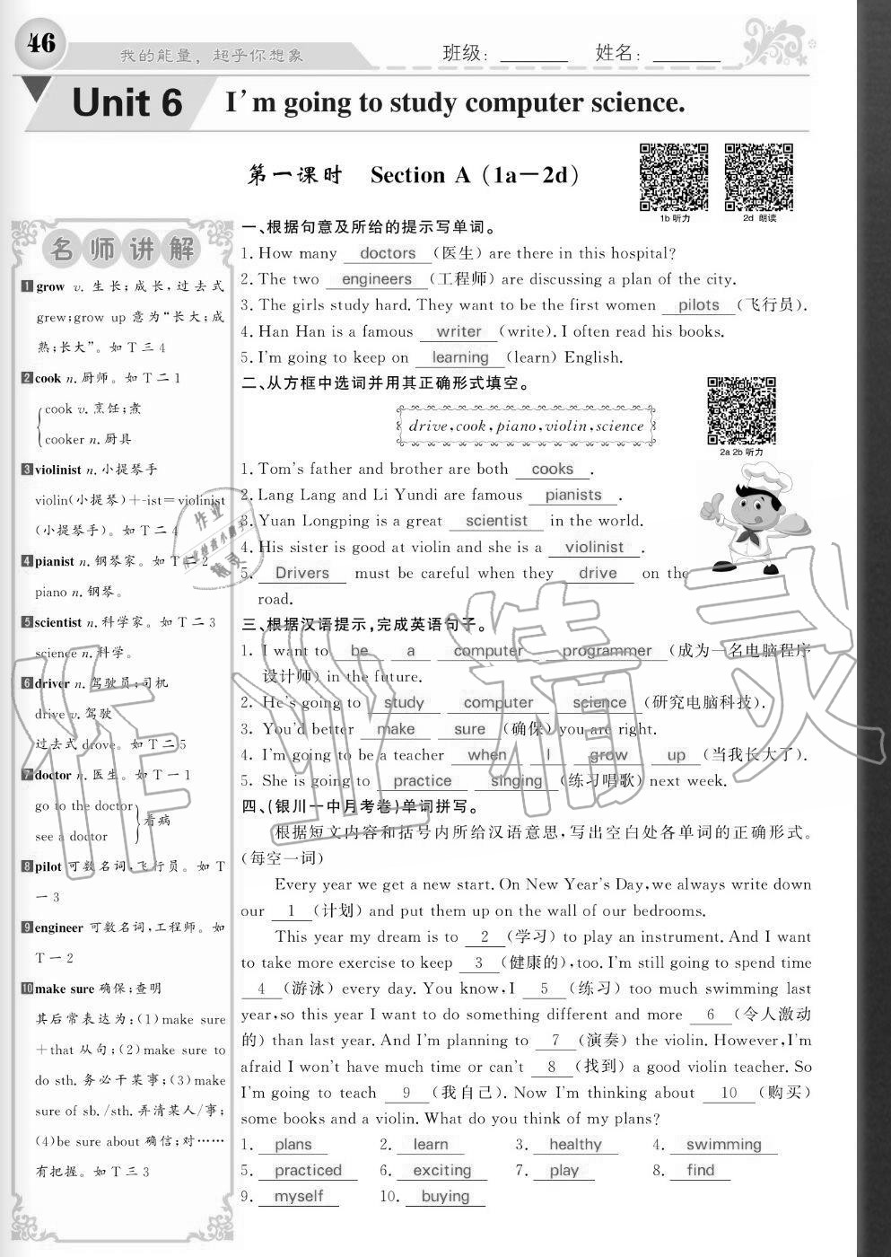 2020年课堂点睛八年级英语上册人教版宁夏专版 参考答案第46页