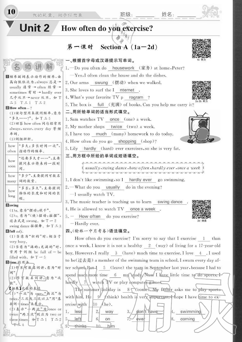 2020年课堂点睛八年级英语上册人教版宁夏专版 参考答案第10页