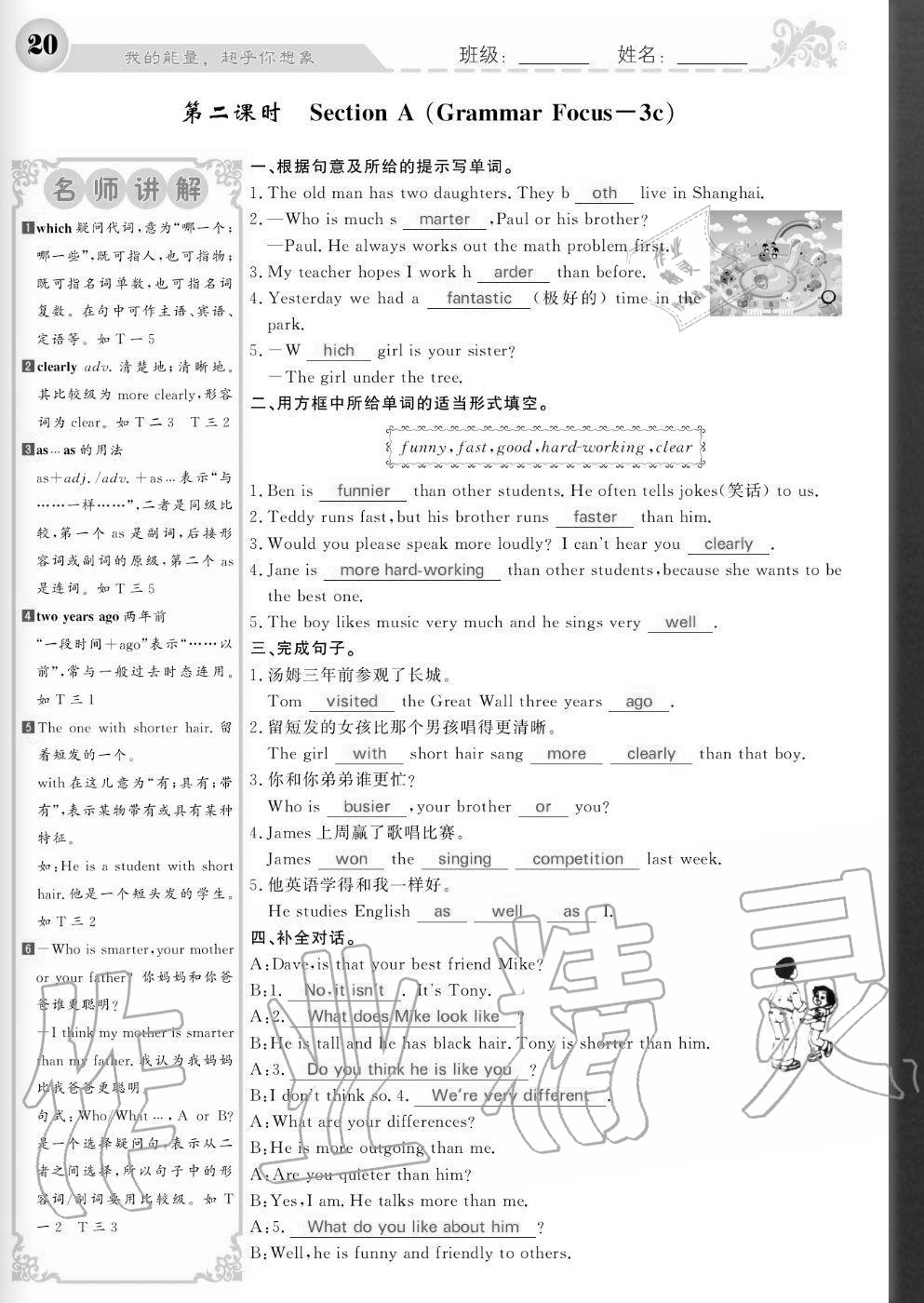 2020年课堂点睛八年级英语上册人教版宁夏专版 参考答案第20页