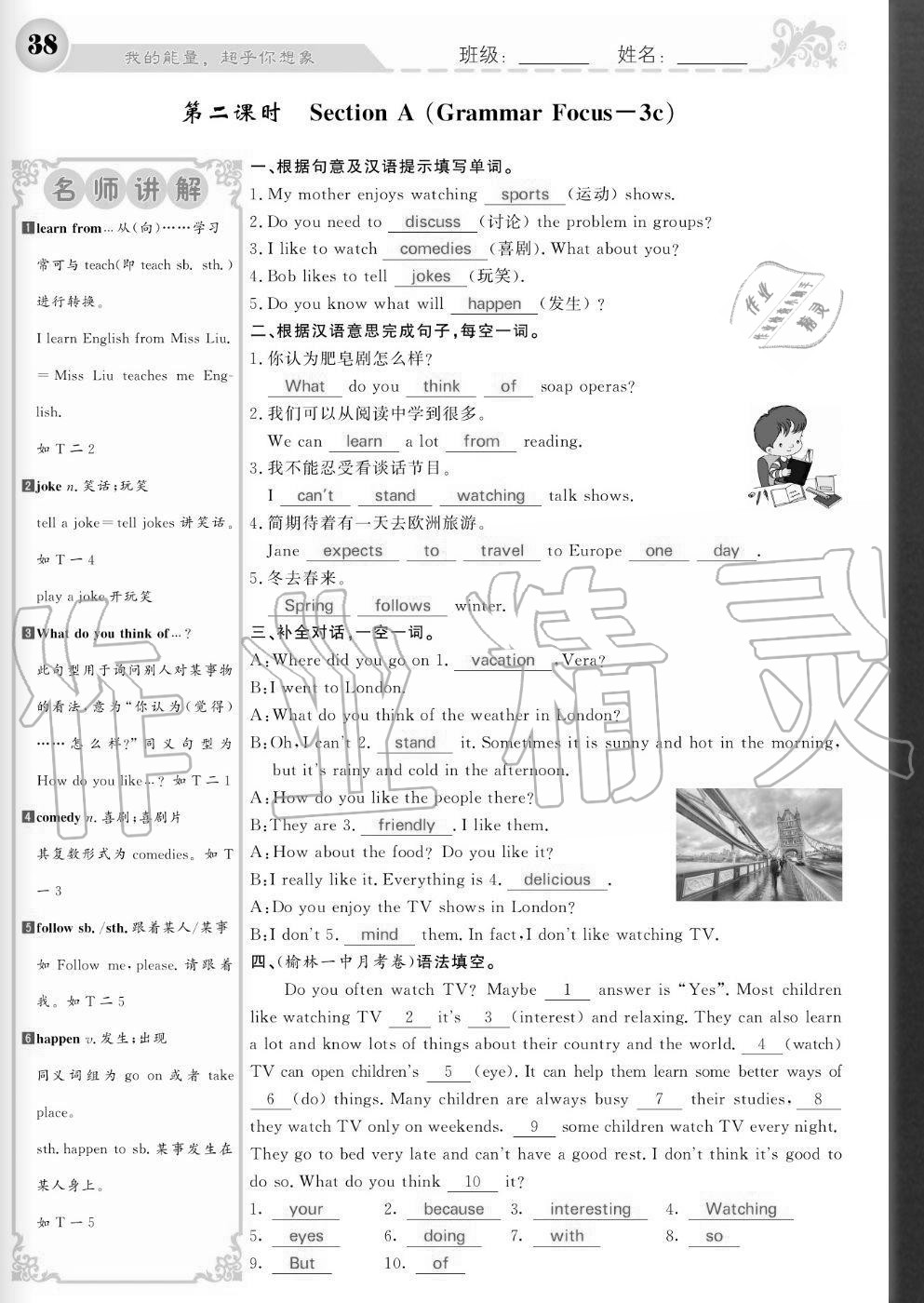 2020年课堂点睛八年级英语上册人教版宁夏专版 参考答案第38页