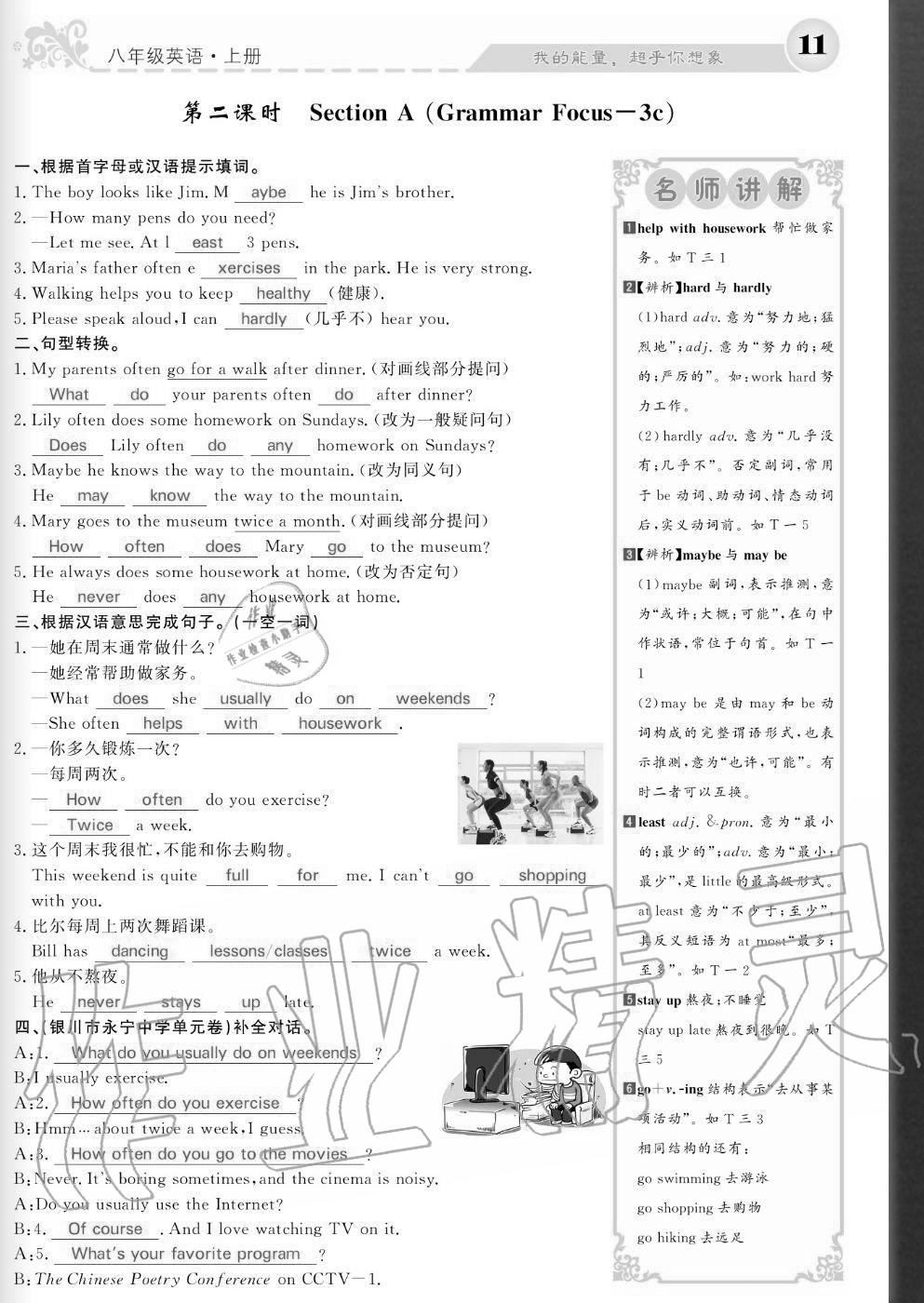 2020年课堂点睛八年级英语上册人教版宁夏专版 参考答案第11页