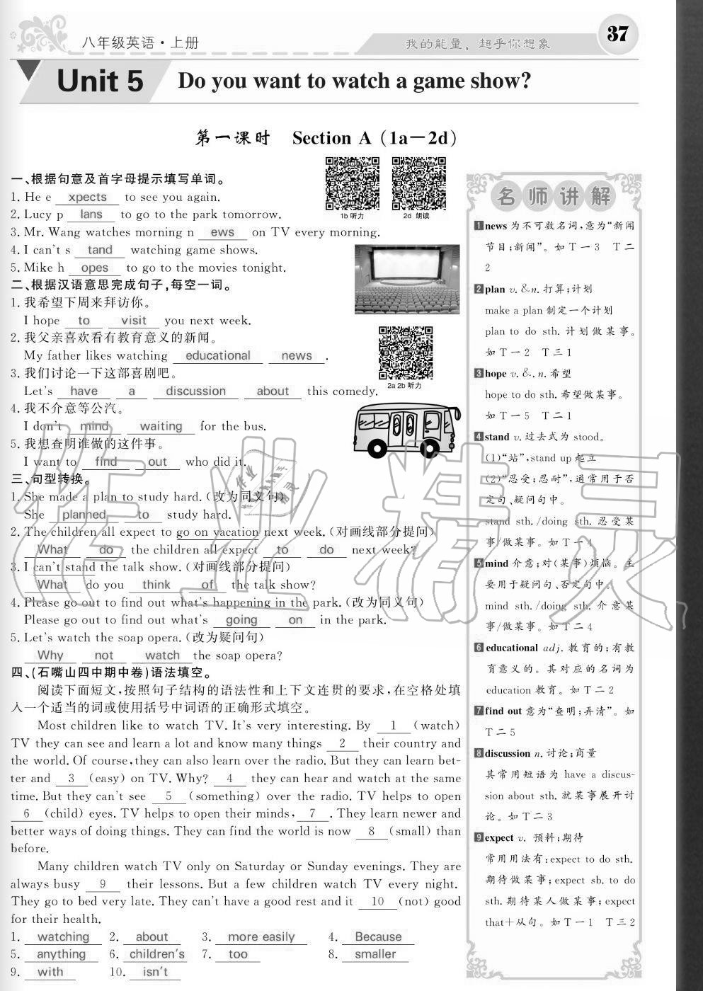 2020年課堂點睛八年級英語上冊人教版寧夏專版 參考答案第37頁