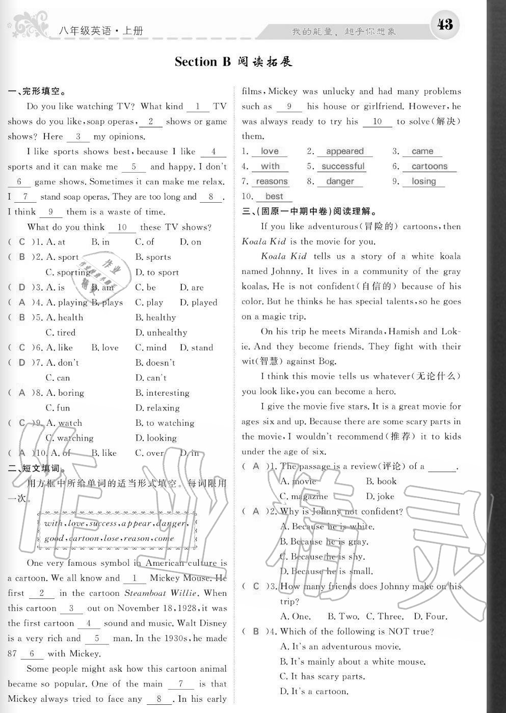 2020年课堂点睛八年级英语上册人教版宁夏专版 参考答案第43页