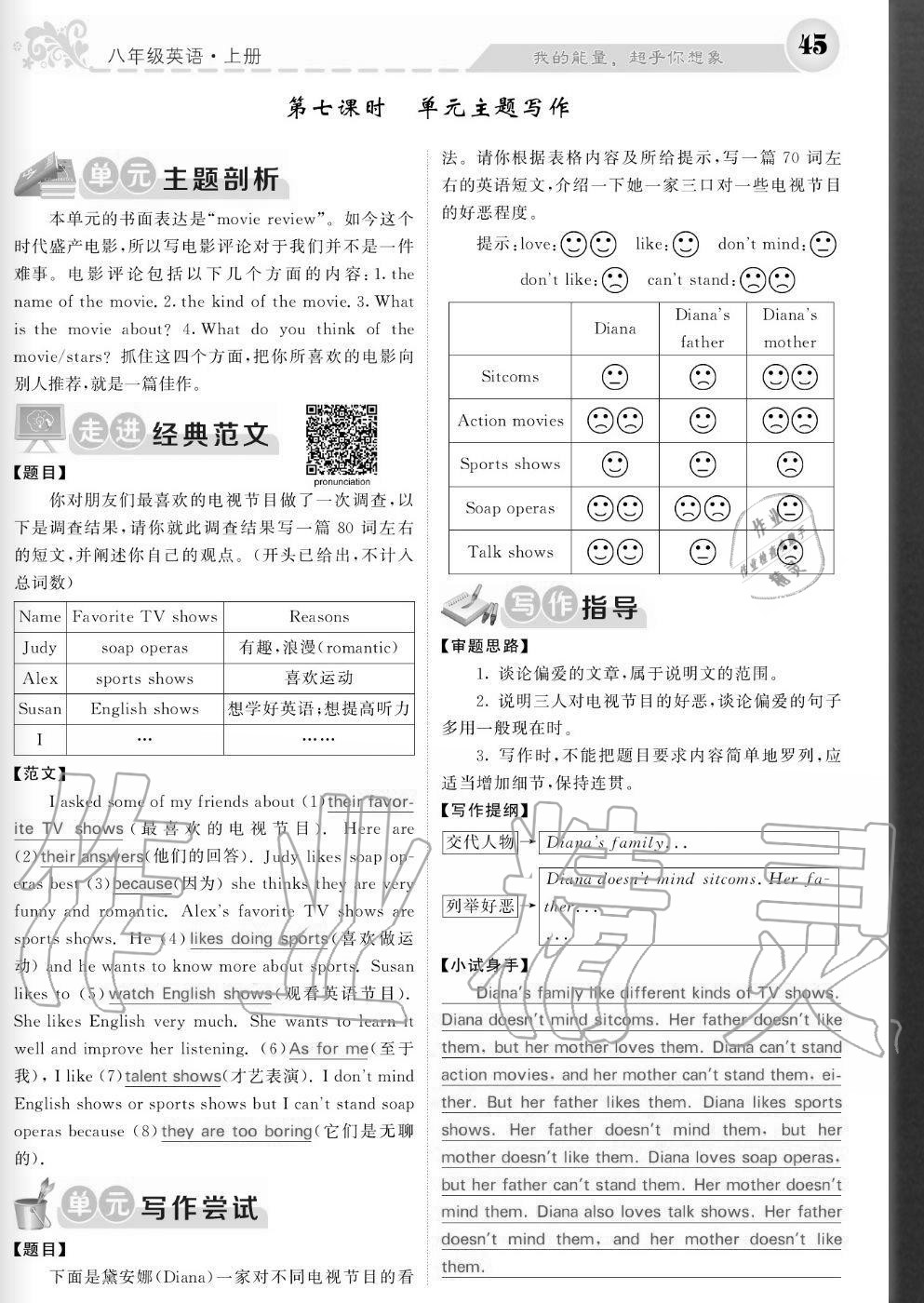 2020年课堂点睛八年级英语上册人教版宁夏专版 参考答案第45页