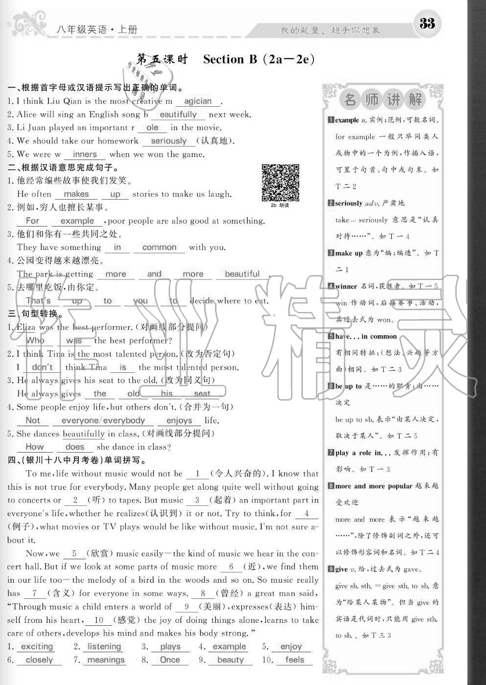 2020年课堂点睛八年级英语上册人教版宁夏专版 参考答案第33页