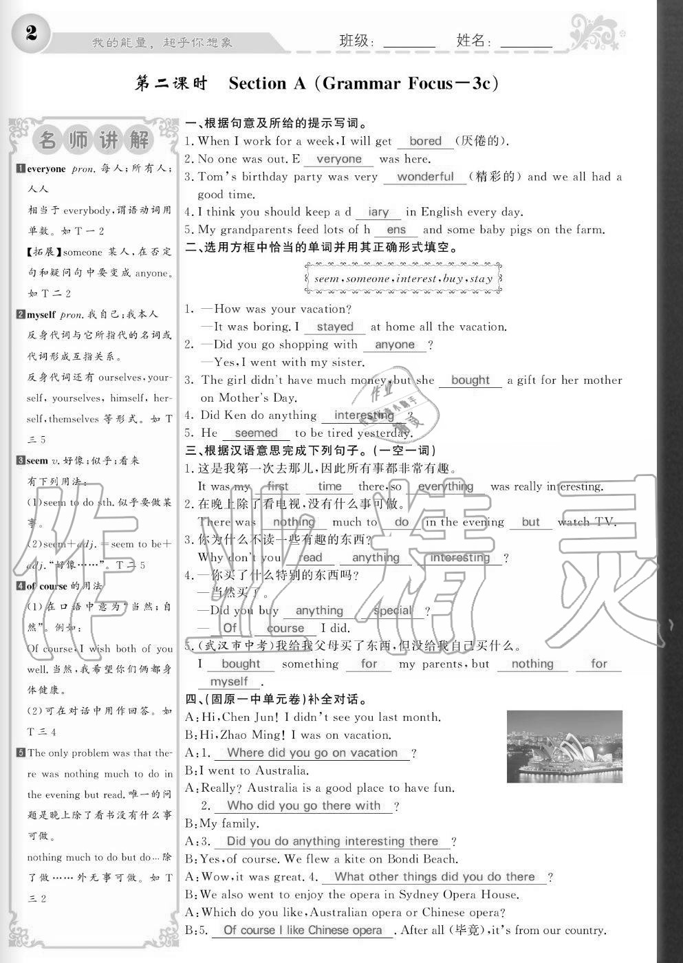 2020年课堂点睛八年级英语上册人教版宁夏专版 参考答案第2页