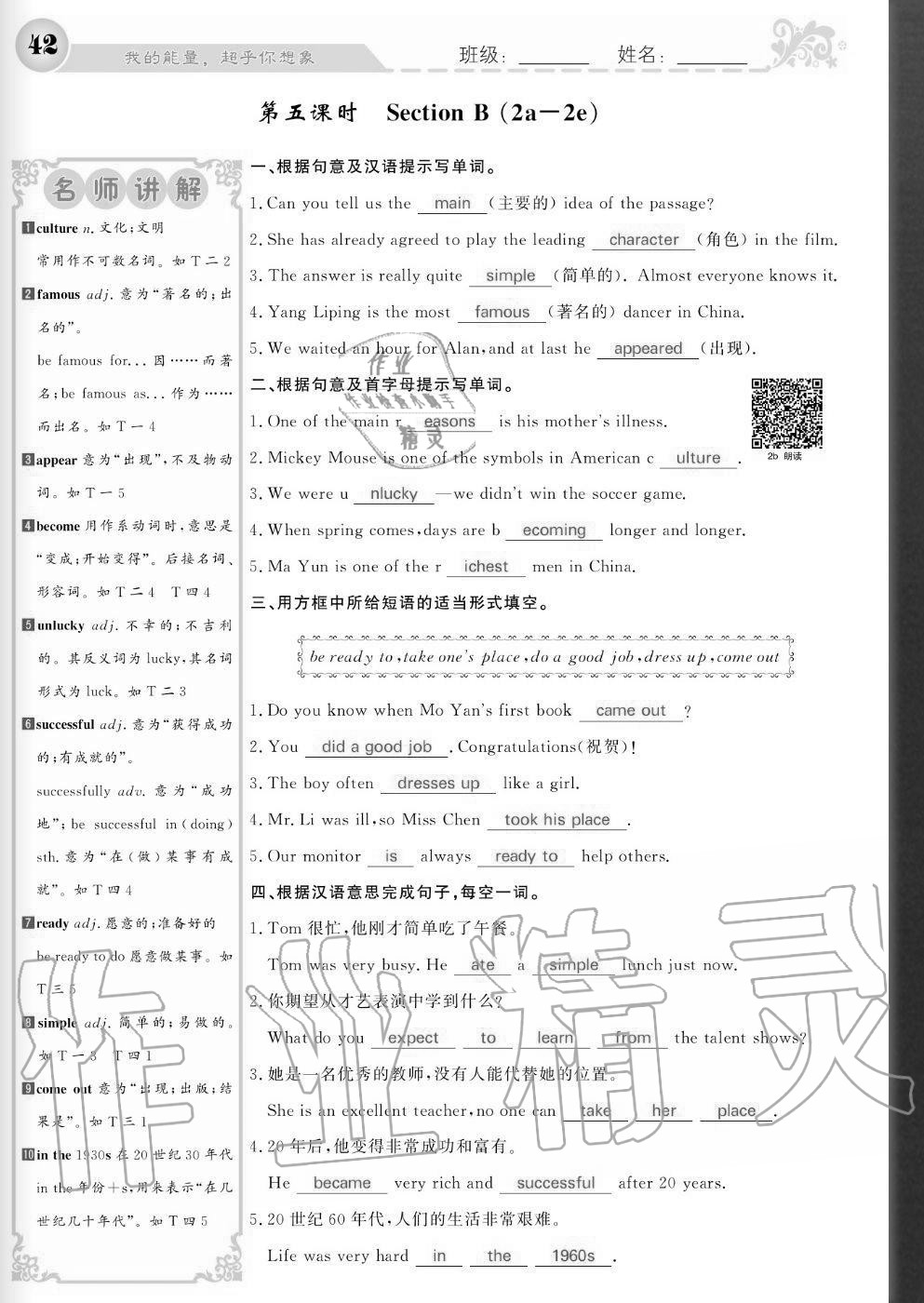 2020年课堂点睛八年级英语上册人教版宁夏专版 参考答案第42页