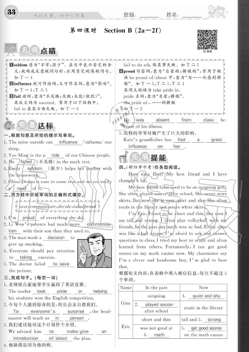 2020年課堂點(diǎn)睛九年級英語上冊人教版寧夏專版 參考答案第34頁