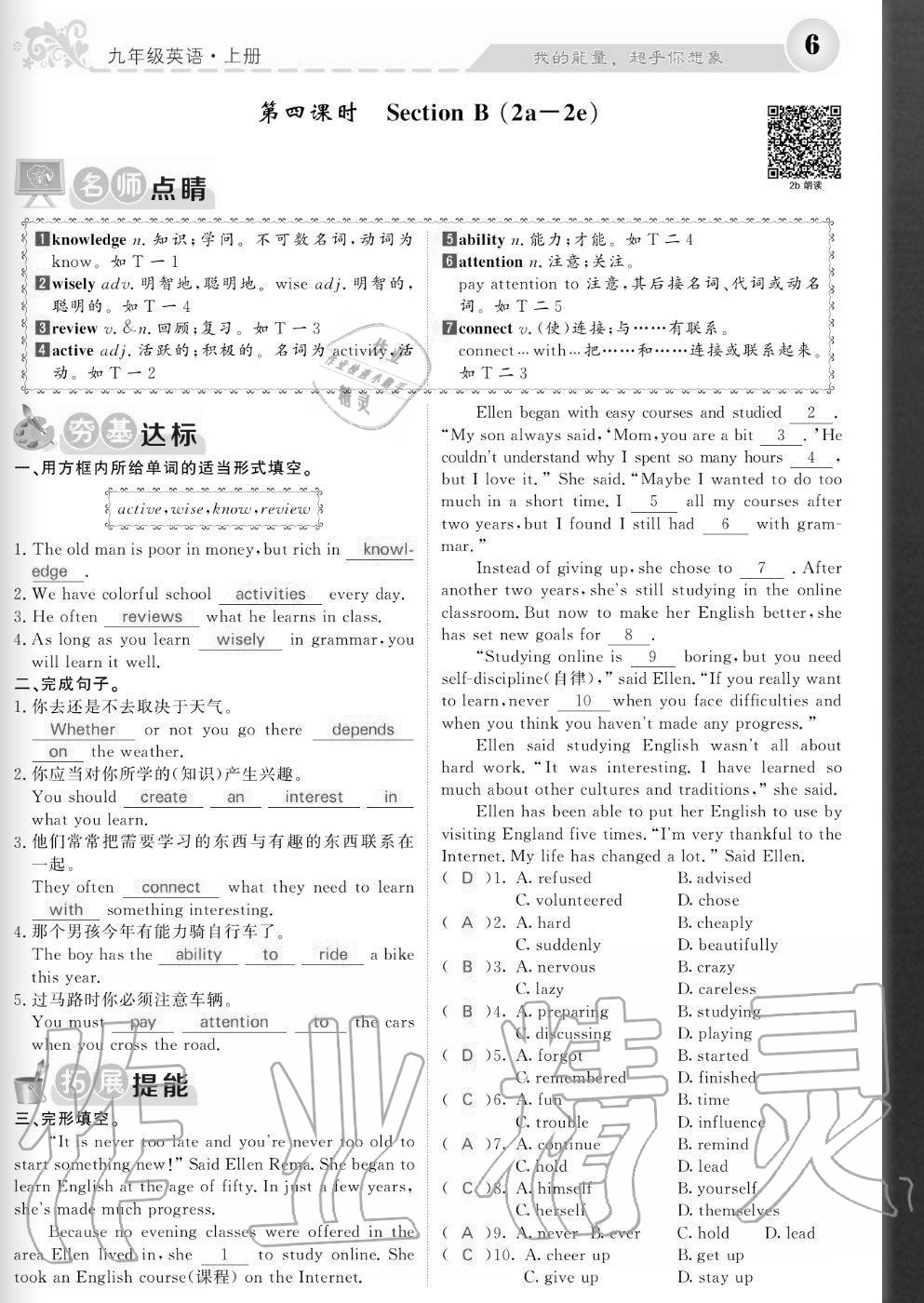 2020年課堂點(diǎn)睛九年級英語上冊人教版寧夏專版 參考答案第7頁