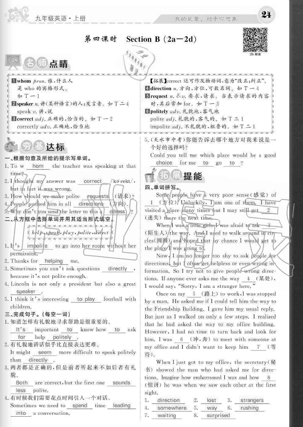 2020年課堂點睛九年級英語上冊人教版寧夏專版 參考答案第25頁