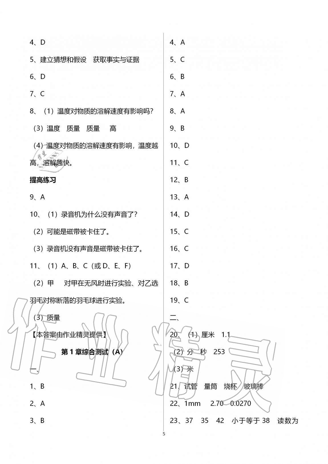 2020年同步課時精練七年級科學(xué)上冊浙教版 第5頁