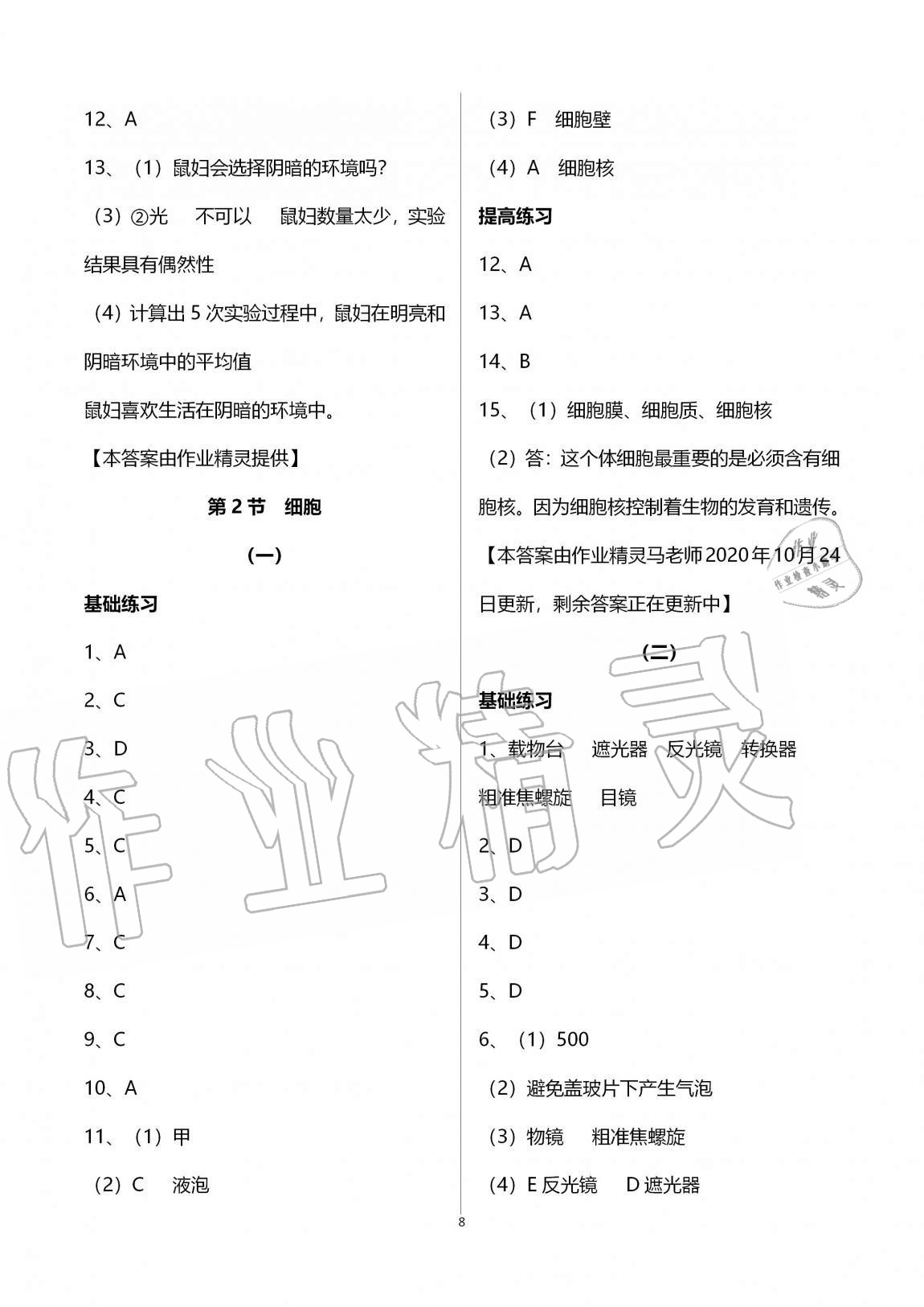 2020年同步課時精練七年級科學上冊浙教版 第8頁