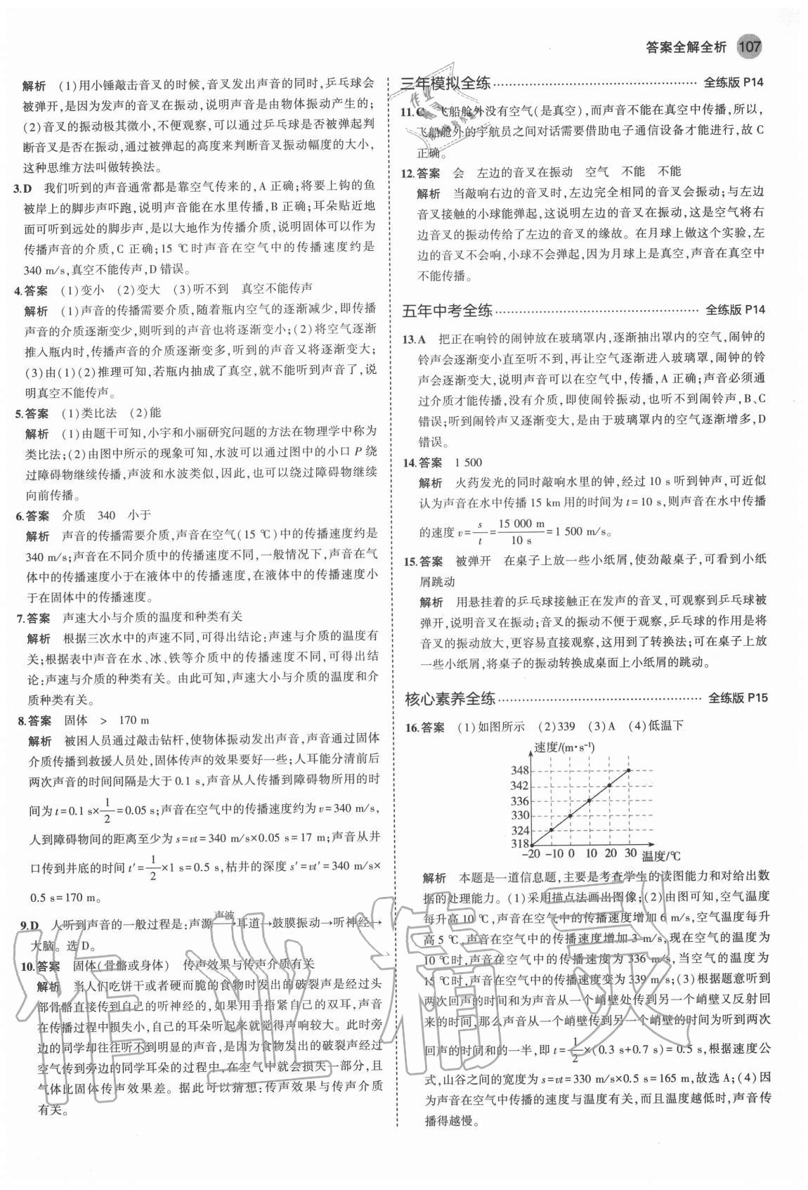 2020年5年中考3年模擬八年級物理上冊滬粵版 參考答案第5頁