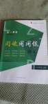 2020年第一學堂閱讀周周練八年級語文上冊人教版