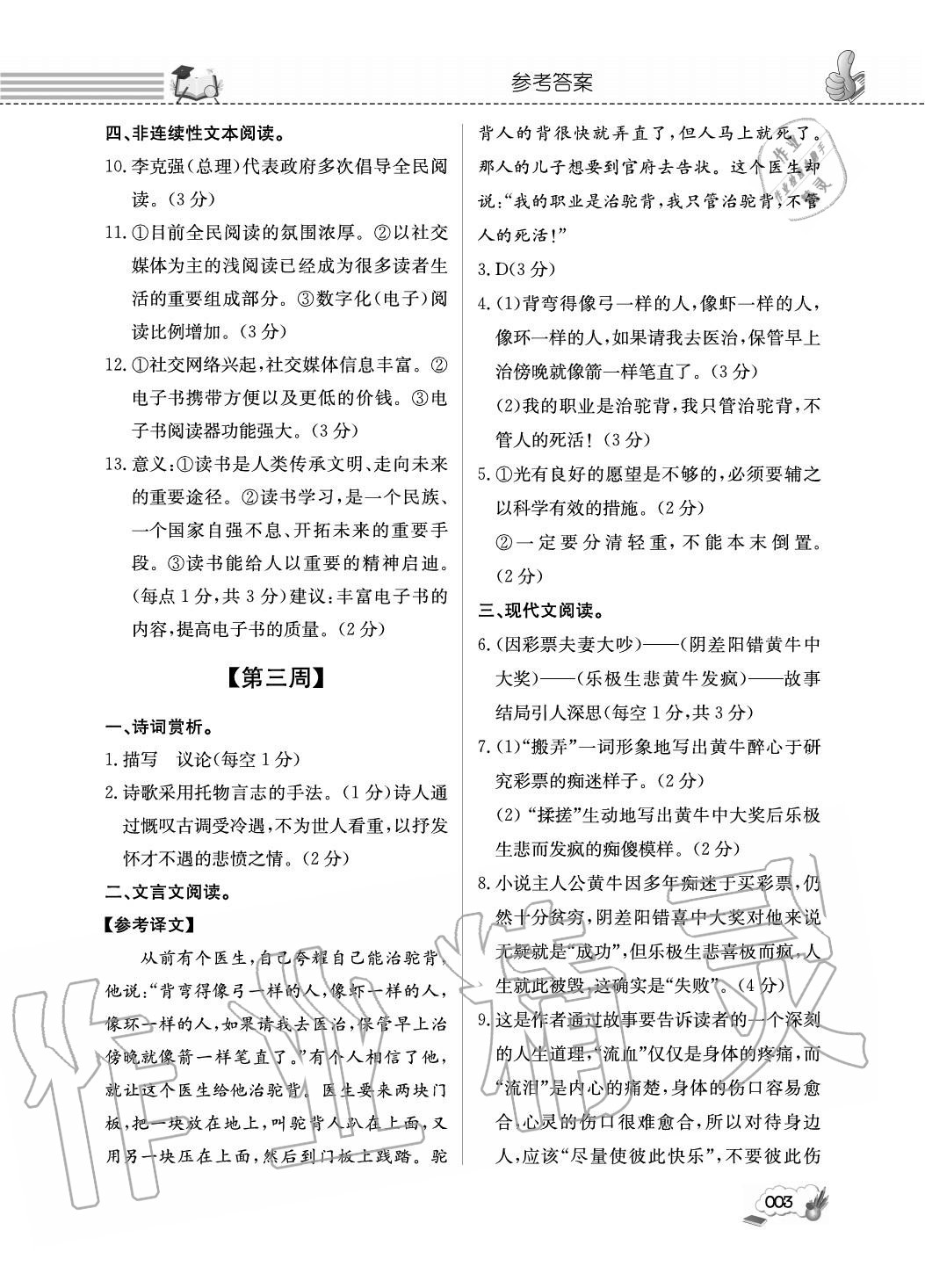 2020年第一學堂閱讀周周練七年級語文上冊人教版 參考答案第3頁