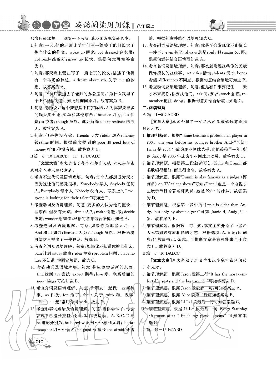 2020年第一學(xué)堂閱讀周周練八年級(jí)英語(yǔ)上冊(cè)人教版 參考答案第10頁(yè)