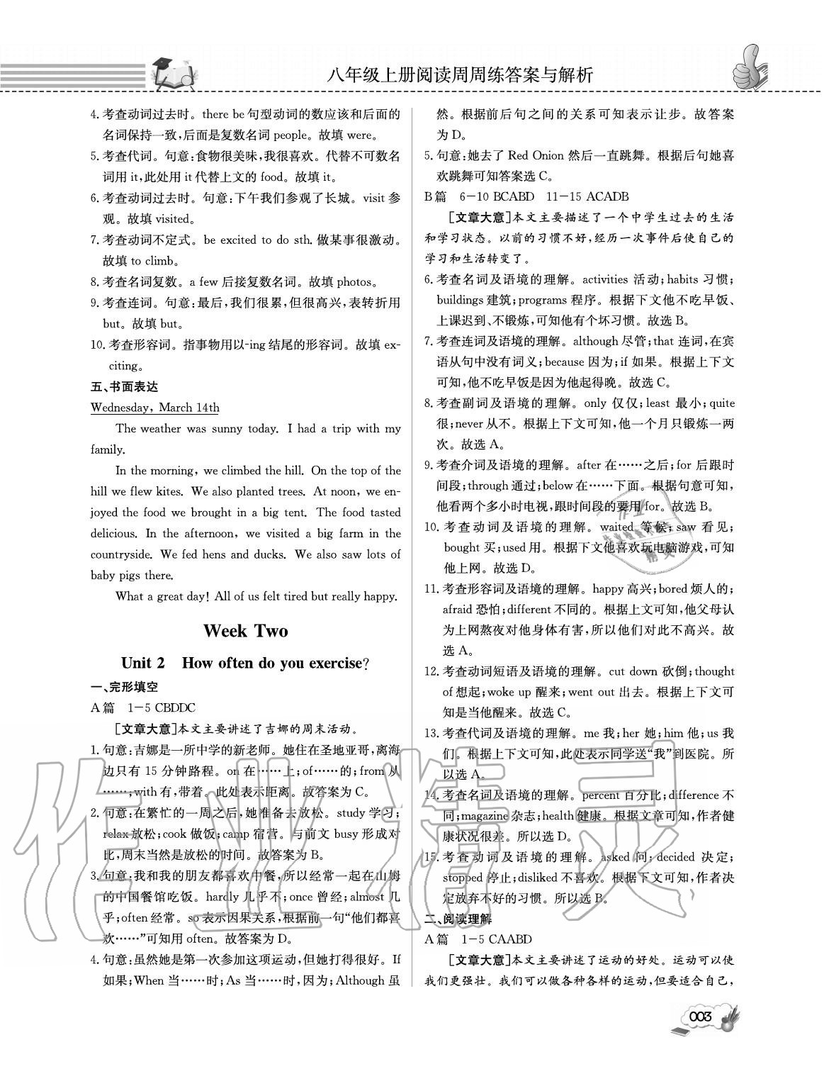 2020年第一學(xué)堂閱讀周周練八年級(jí)英語(yǔ)上冊(cè)人教版 參考答案第3頁(yè)