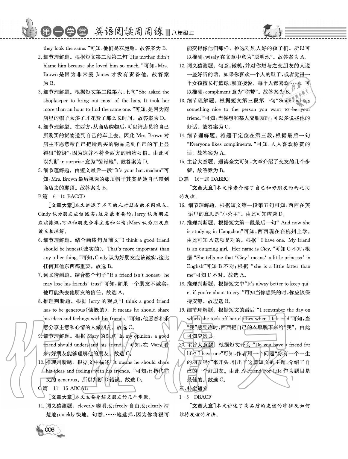 2020年第一學(xué)堂閱讀周周練八年級英語上冊人教版 參考答案第6頁