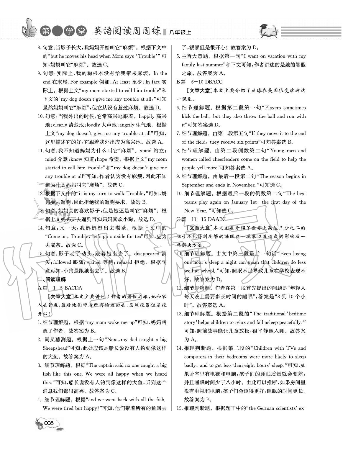2020年第一學(xué)堂閱讀周周練八年級英語上冊人教版 參考答案第8頁