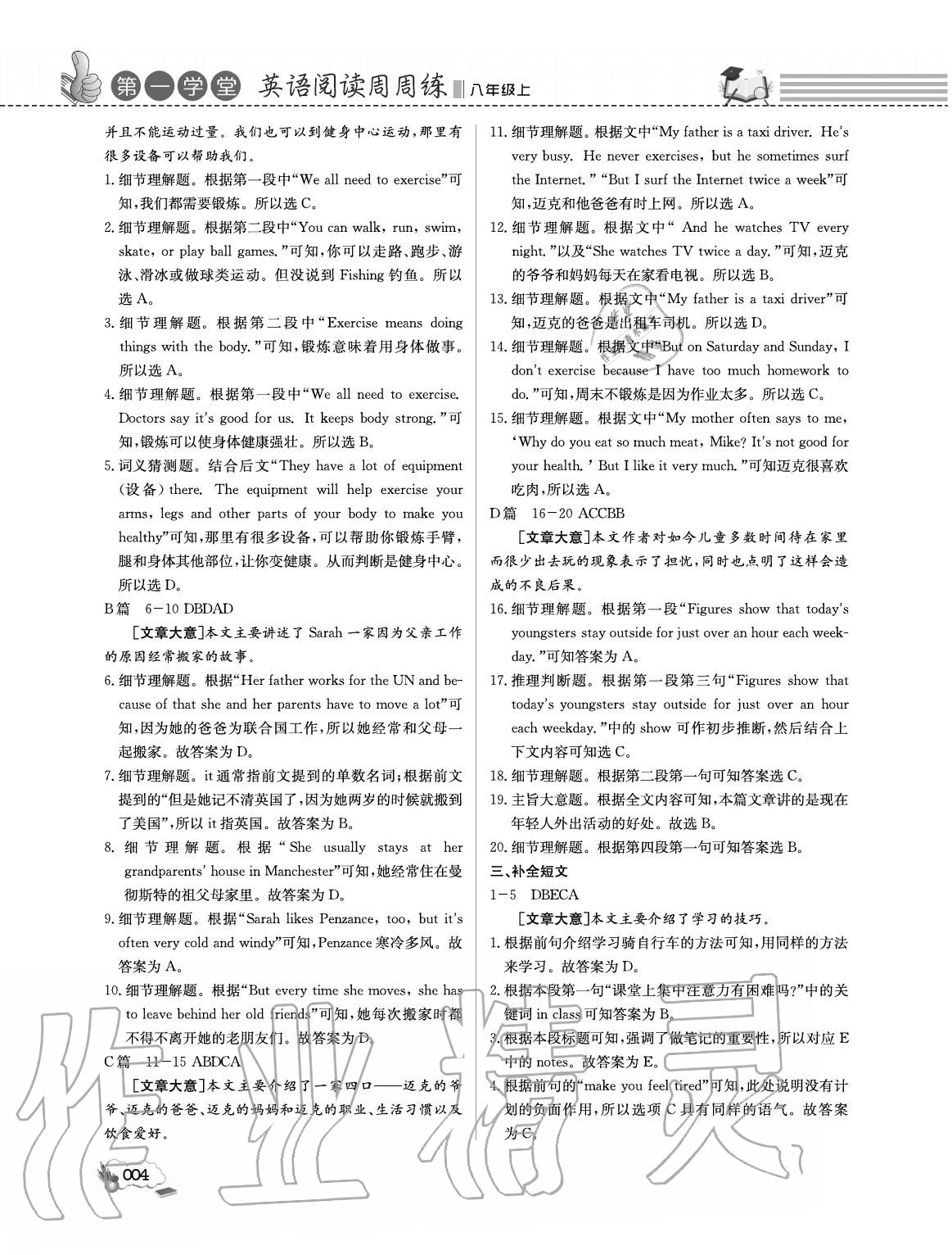 2020年第一學(xué)堂閱讀周周練八年級英語上冊人教版 參考答案第4頁