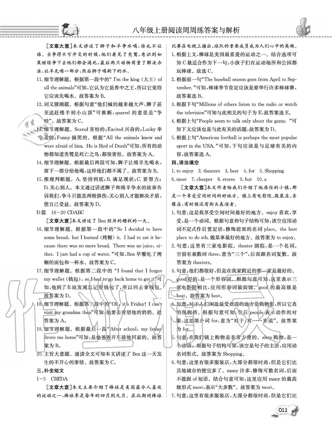 2020年第一學(xué)堂閱讀周周練八年級英語上冊人教版 參考答案第11頁