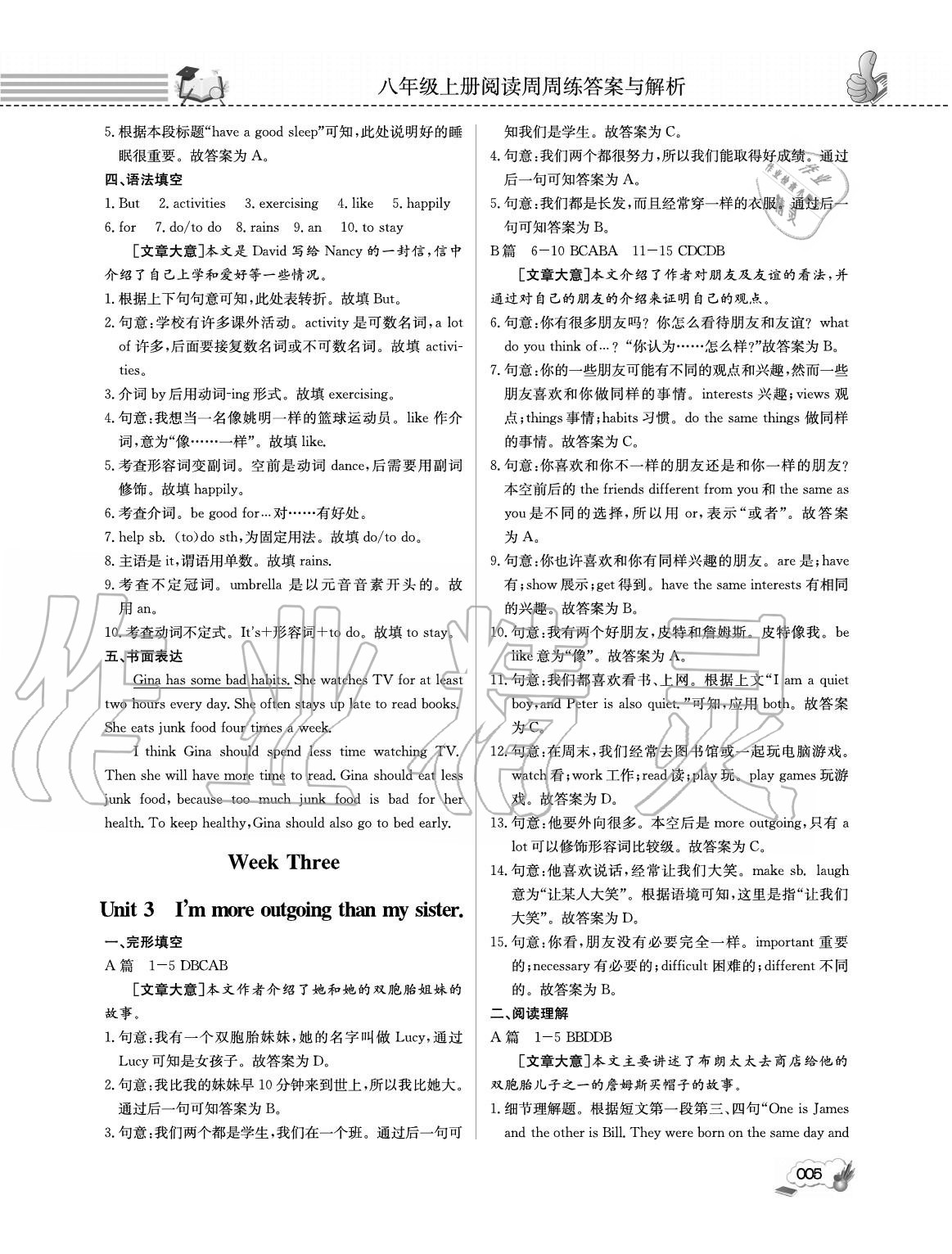 2020年第一學(xué)堂閱讀周周練八年級(jí)英語(yǔ)上冊(cè)人教版 參考答案第5頁(yè)