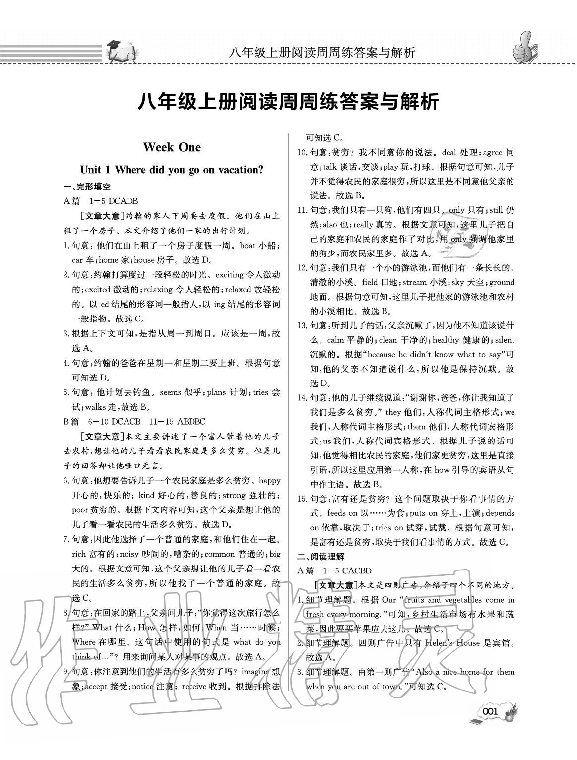 2020年第一學堂閱讀周周練八年級英語上冊人教版 參考答案第1頁