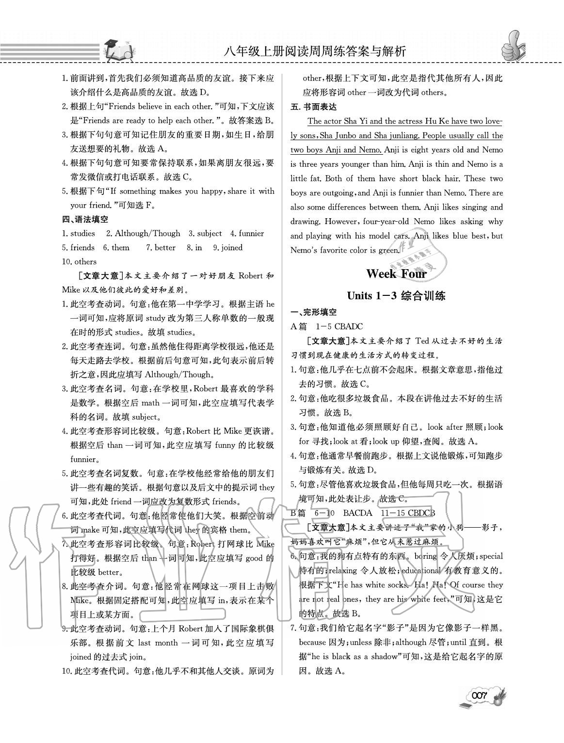 2020年第一學(xué)堂閱讀周周練八年級英語上冊人教版 參考答案第7頁