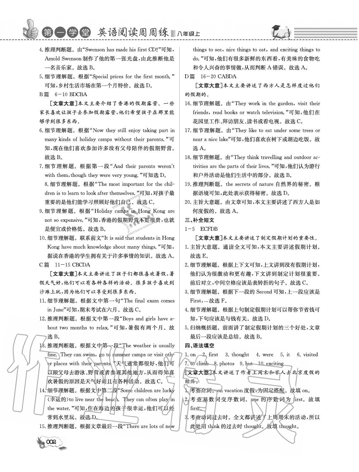 2020年第一学堂阅读周周练八年级英语上册人教版 参考答案第2页