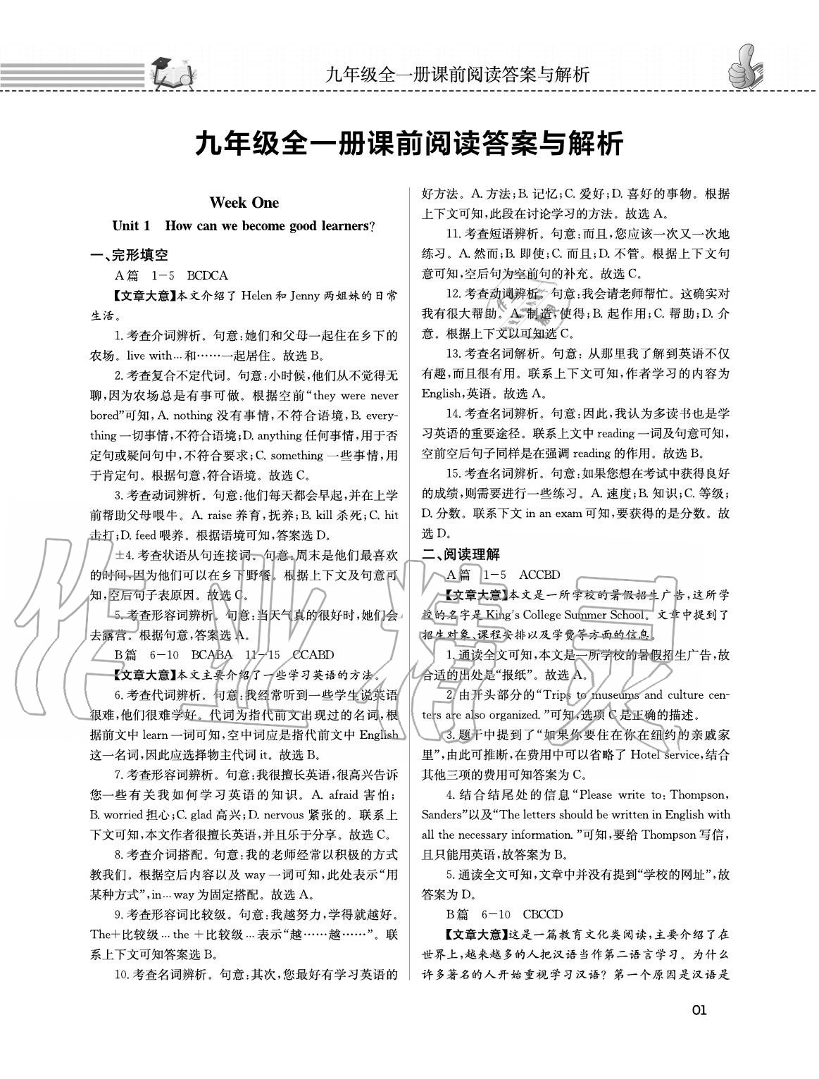 2020年第一學(xué)堂閱讀周周練九年級英語全一冊人教版 參考答案第1頁