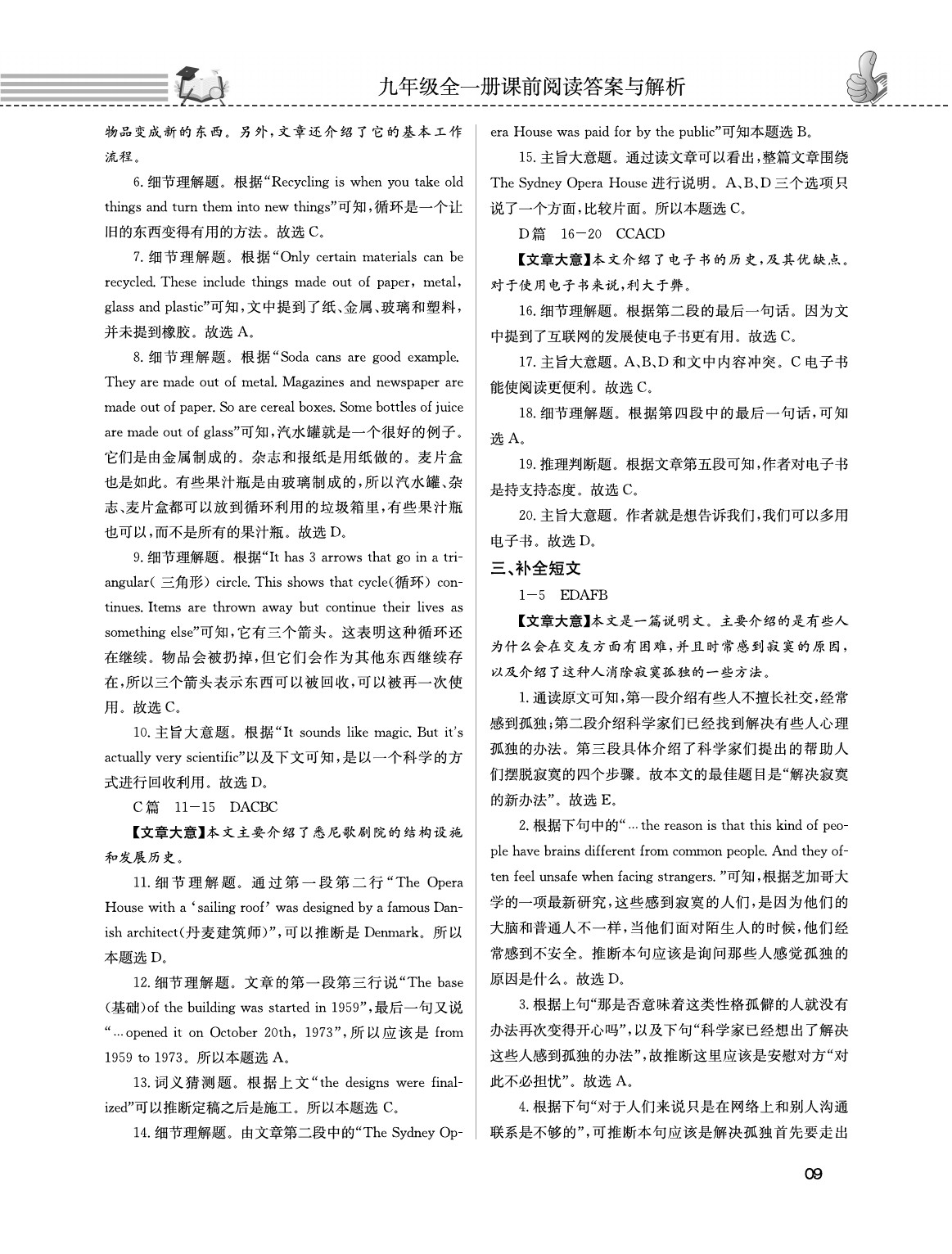 2020年第一學堂閱讀周周練九年級英語全一冊人教版 參考答案第9頁