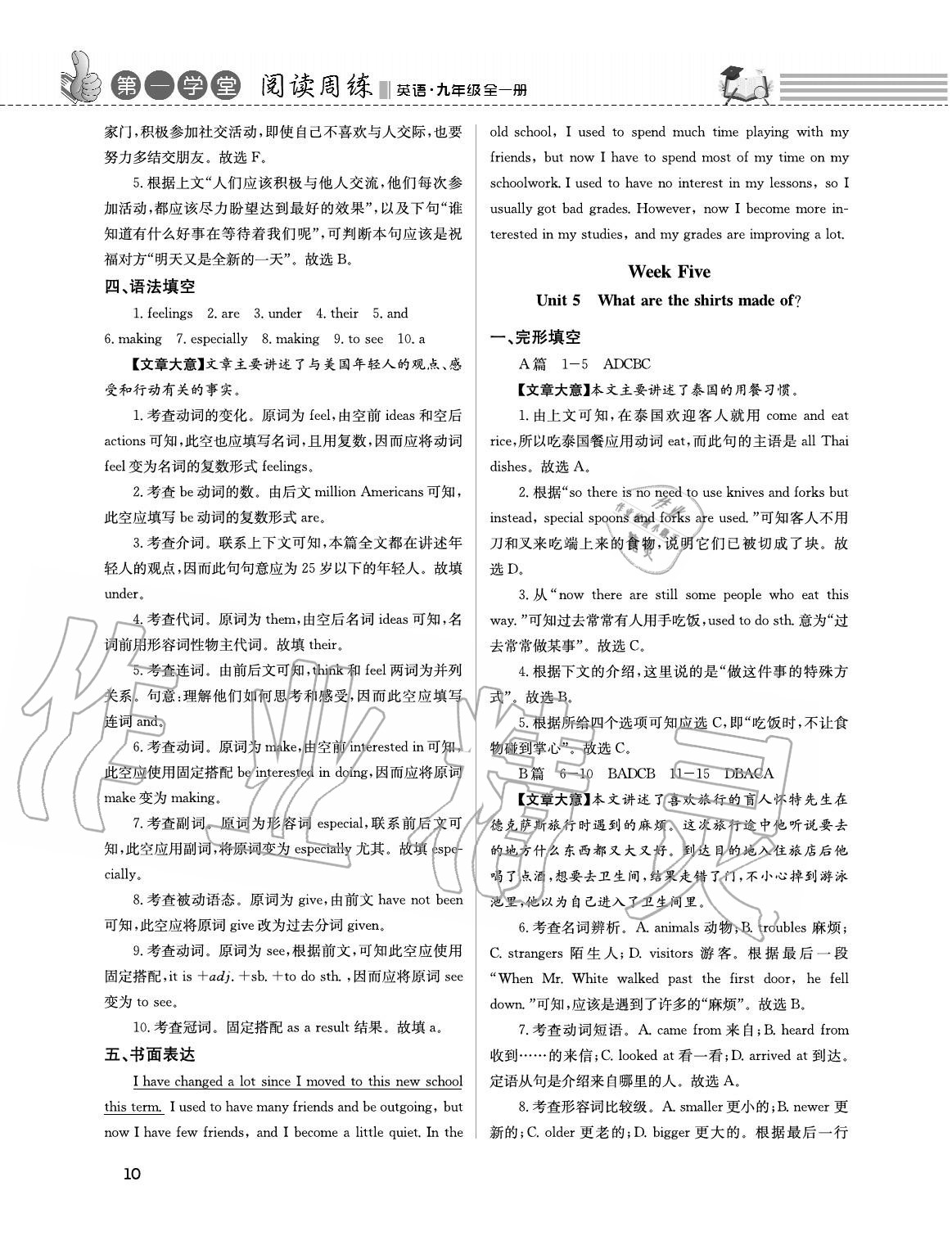 2020年第一學(xué)堂閱讀周周練九年級(jí)英語(yǔ)全一冊(cè)人教版 參考答案第10頁(yè)