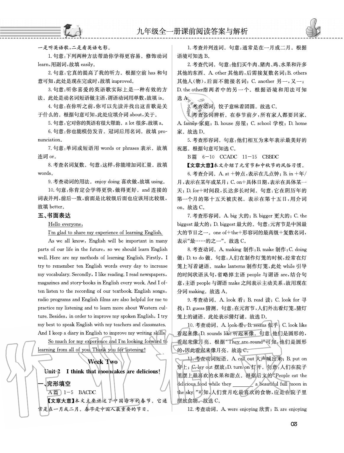 2020年第一學堂閱讀周周練九年級英語全一冊人教版 參考答案第3頁