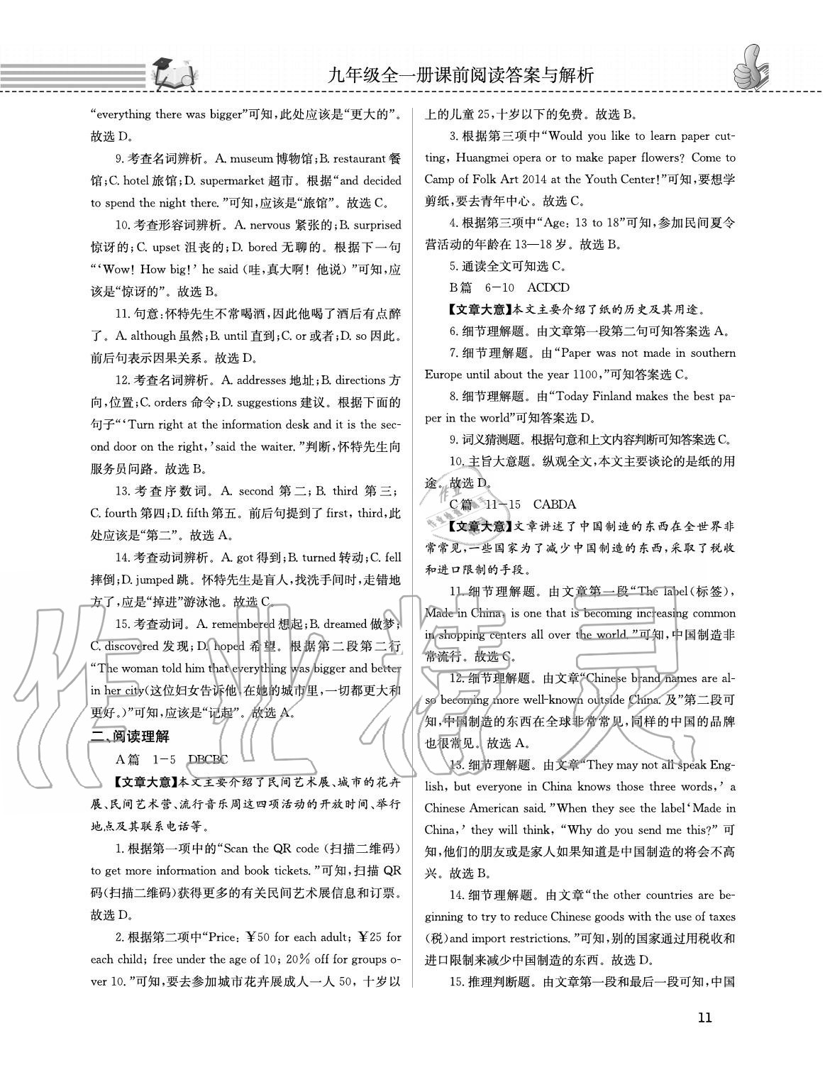 2020年第一學(xué)堂閱讀周周練九年級英語全一冊人教版 參考答案第11頁