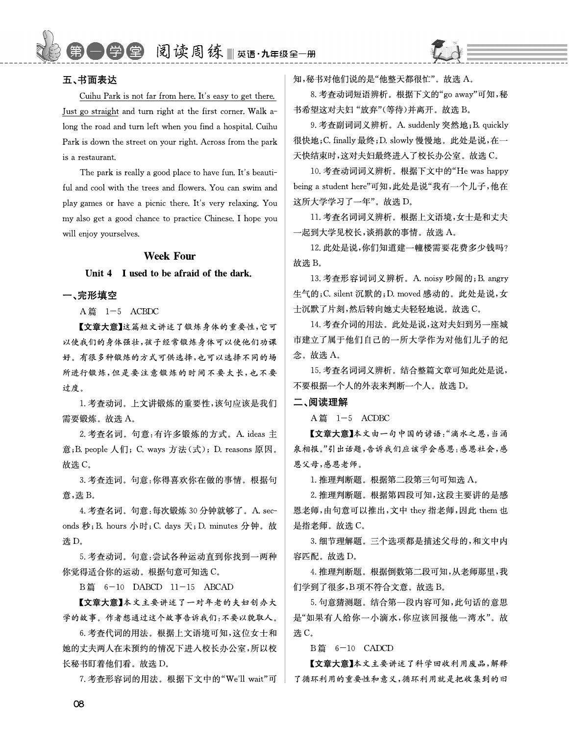 2020年第一學(xué)堂閱讀周周練九年級(jí)英語(yǔ)全一冊(cè)人教版 參考答案第8頁(yè)