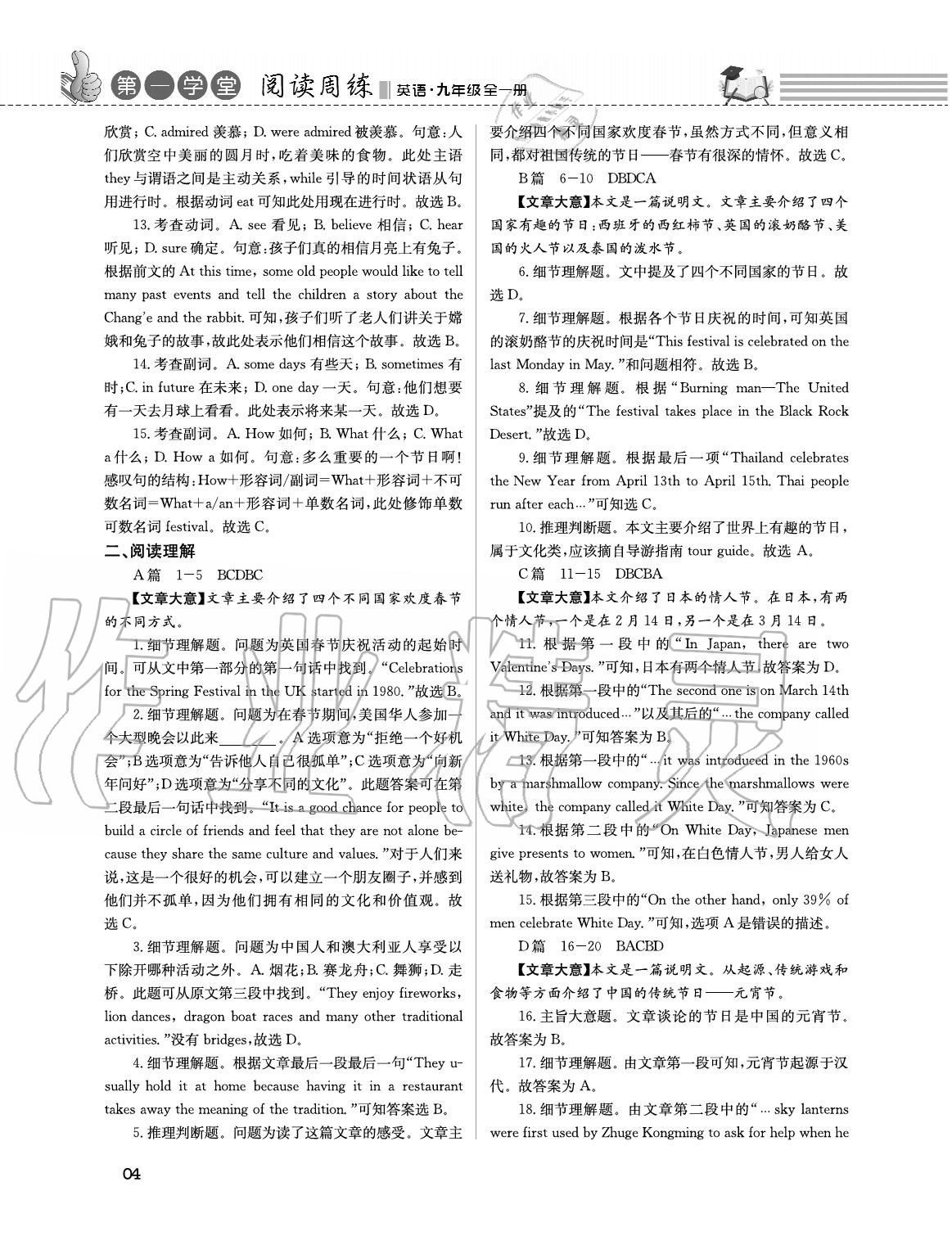 2020年第一學堂閱讀周周練九年級英語全一冊人教版 參考答案第4頁