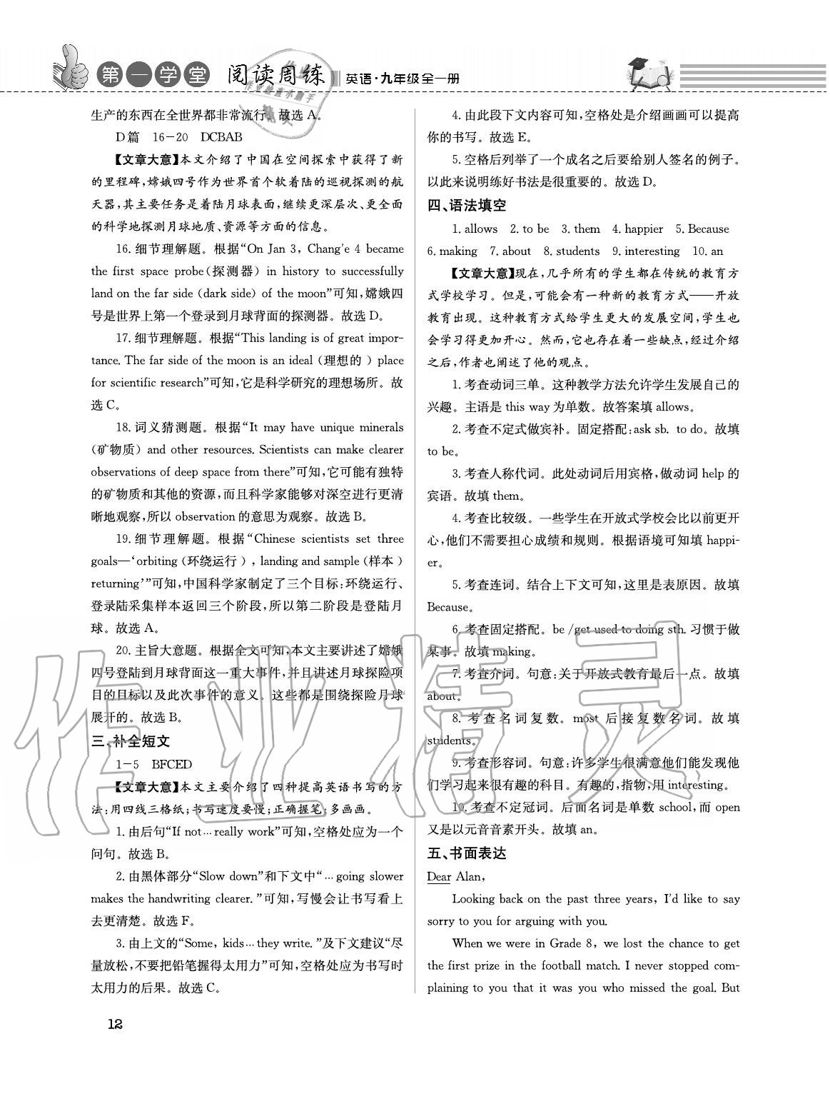 2020年第一學(xué)堂閱讀周周練九年級英語全一冊人教版 參考答案第12頁