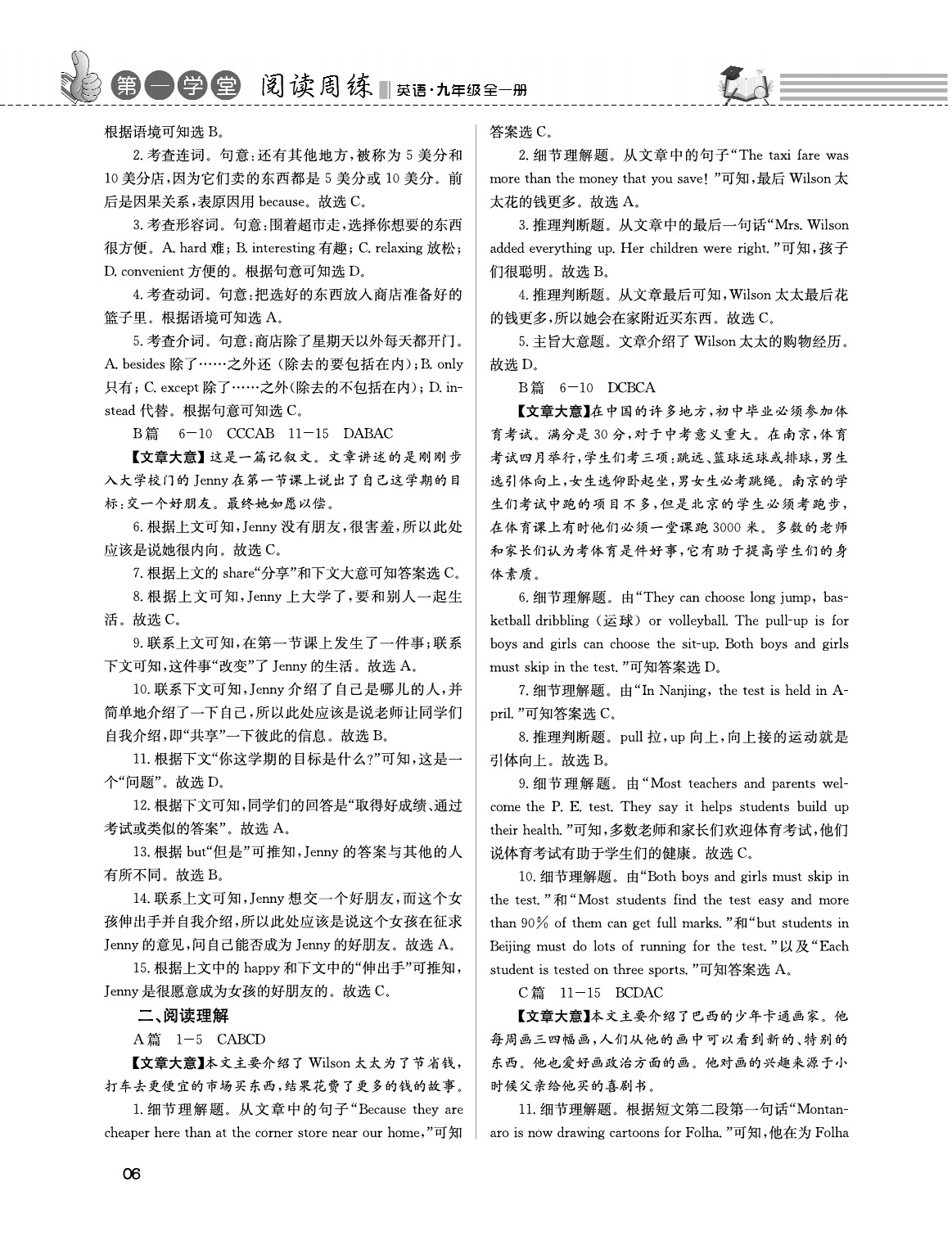 2020年第一學堂閱讀周周練九年級英語全一冊人教版 參考答案第6頁