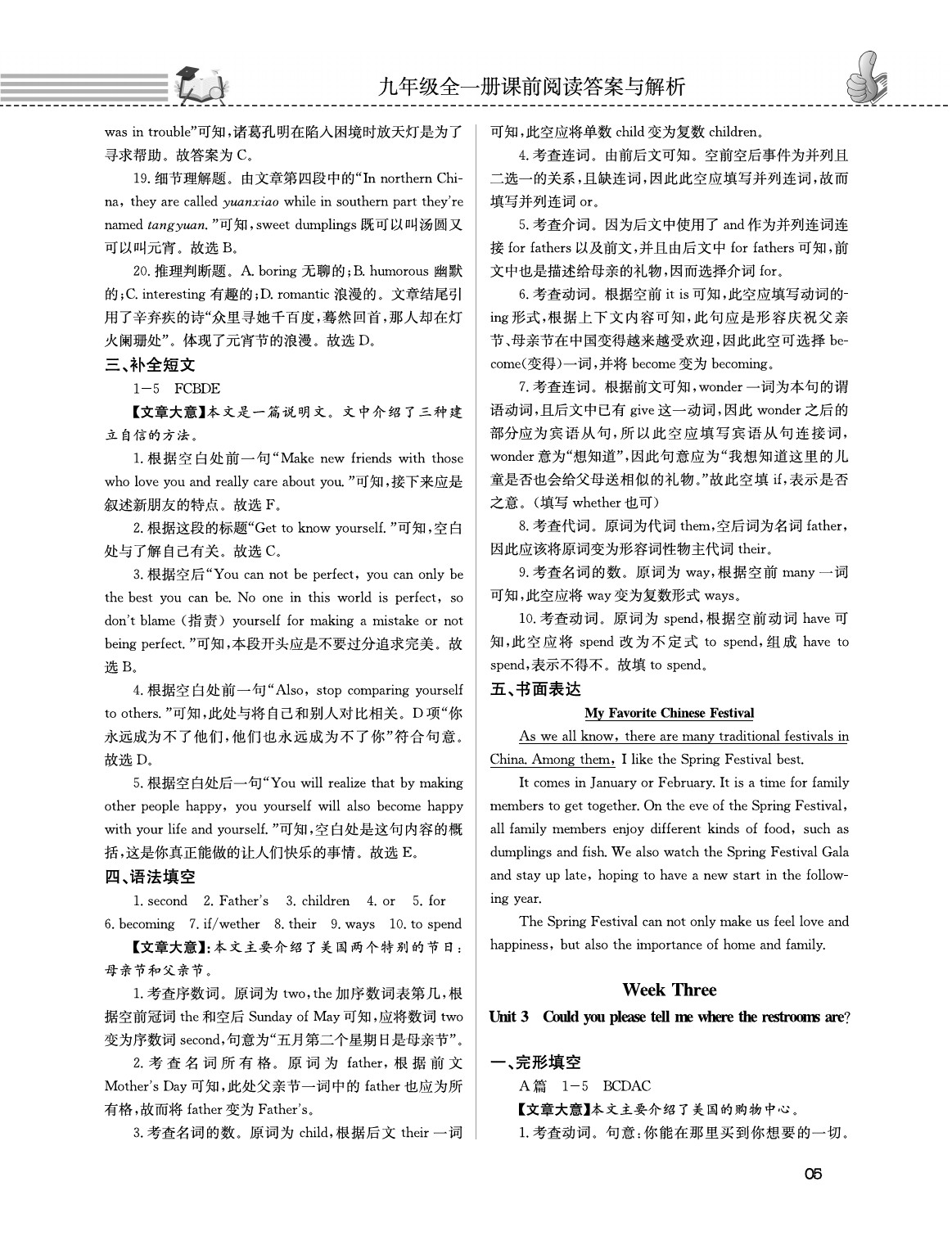 2020年第一學堂閱讀周周練九年級英語全一冊人教版 參考答案第5頁