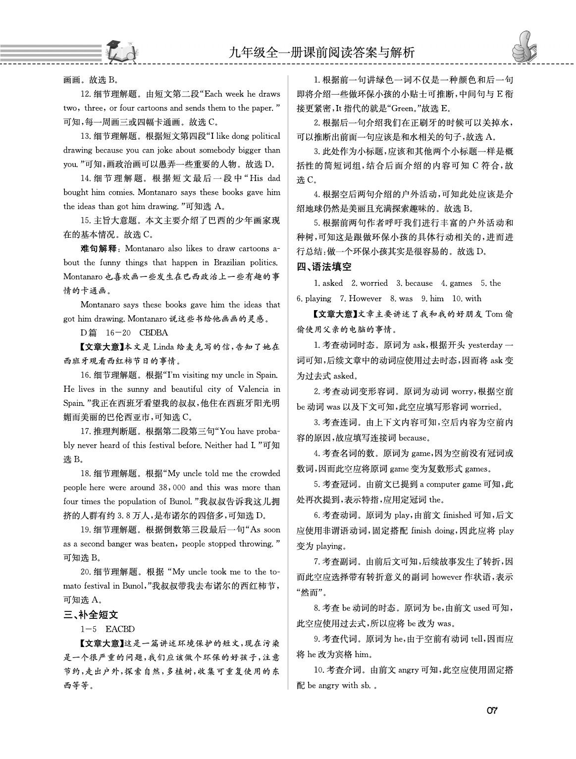 2020年第一學(xué)堂閱讀周周練九年級英語全一冊人教版 參考答案第7頁