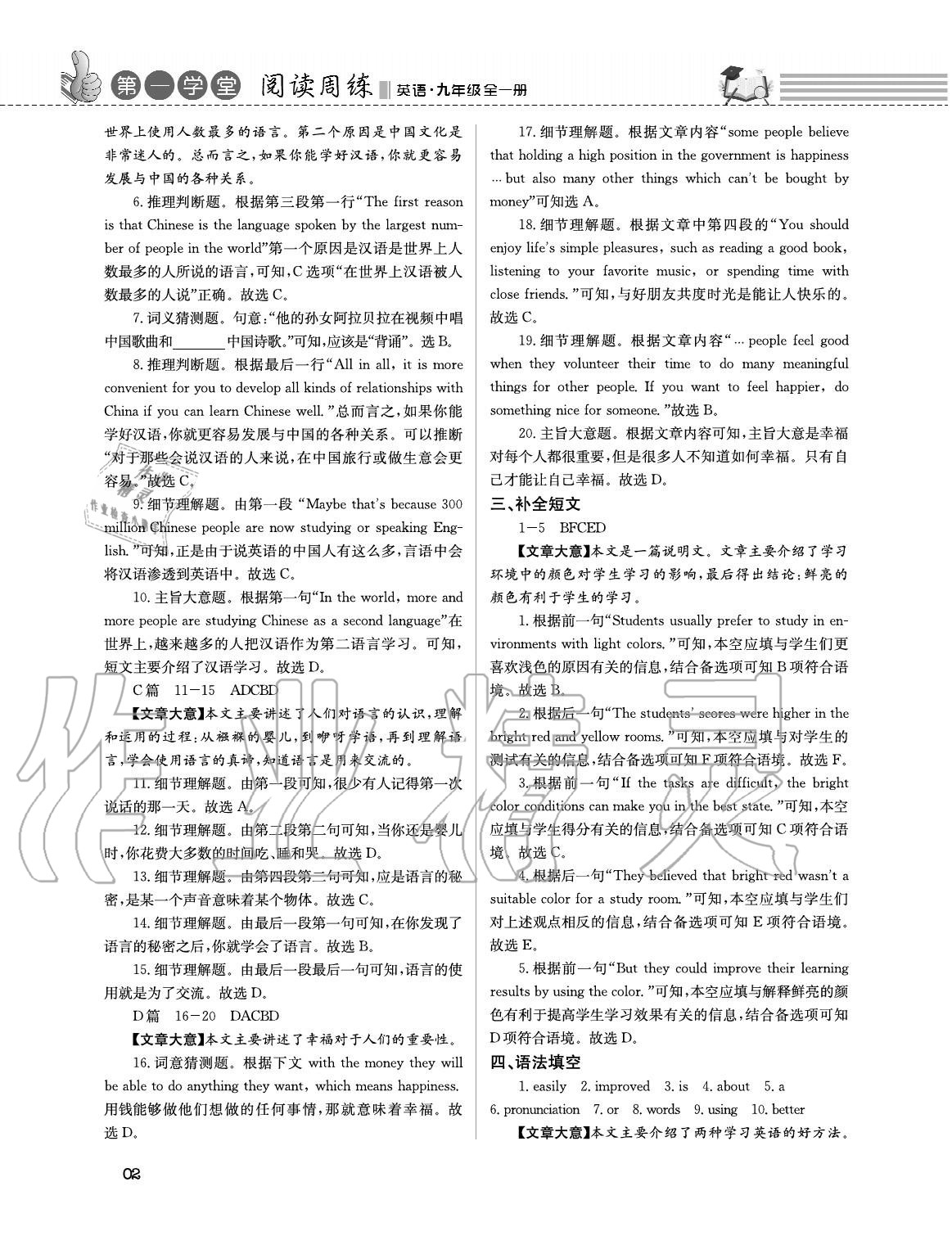 2020年第一學(xué)堂閱讀周周練九年級(jí)英語全一冊(cè)人教版 參考答案第2頁