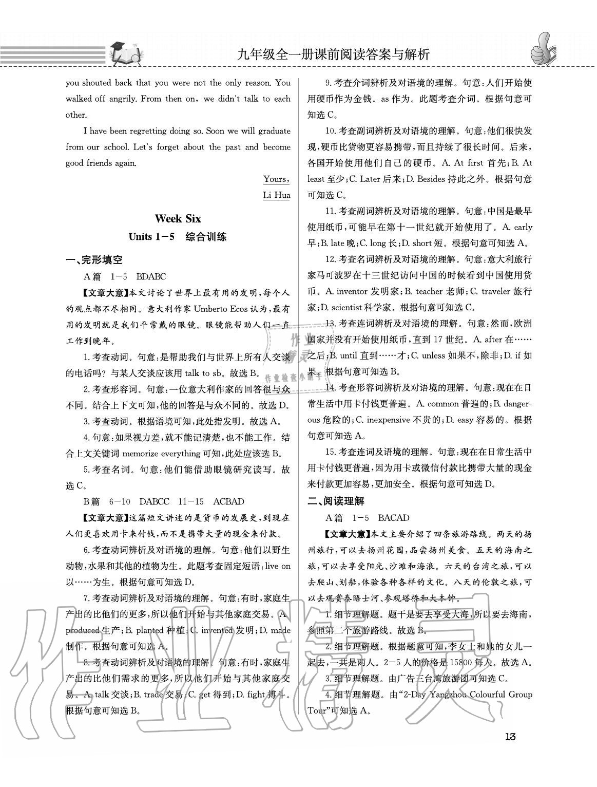 2020年第一學(xué)堂閱讀周周練九年級(jí)英語全一冊(cè)人教版 參考答案第13頁