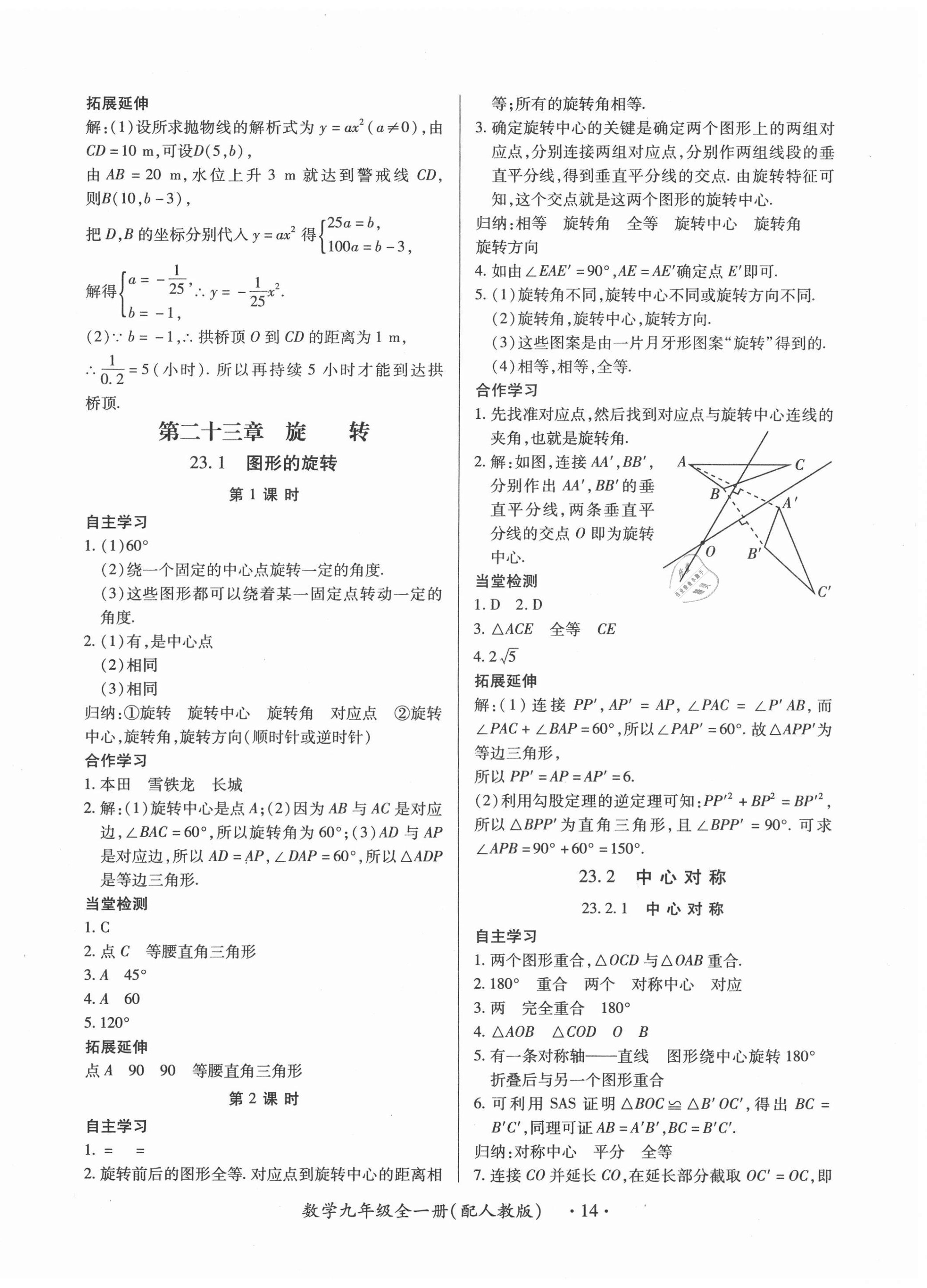 2020年一课一案创新导学九年级数学全一册人教版 第14页