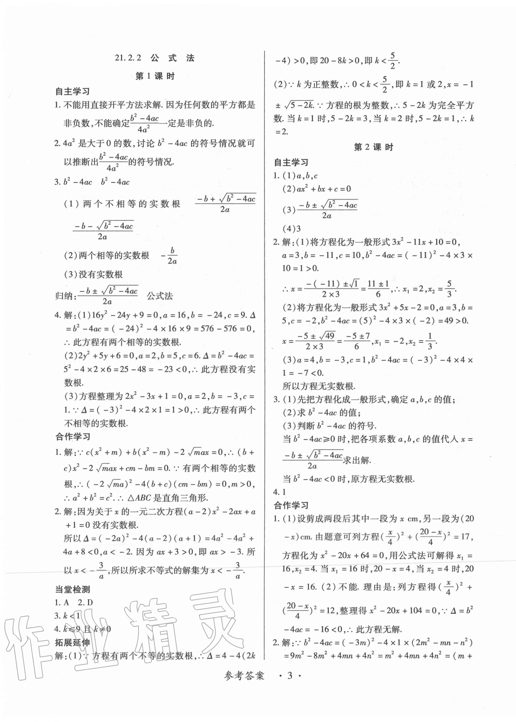 2020年一课一案创新导学九年级数学全一册人教版 第3页