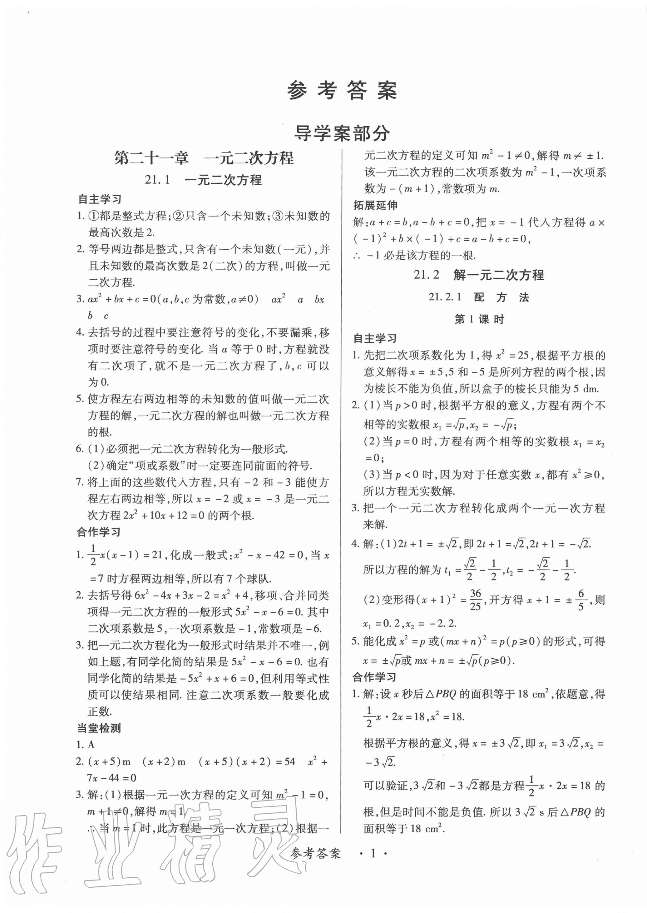 2020年一课一案创新导学九年级数学全一册人教版 第1页